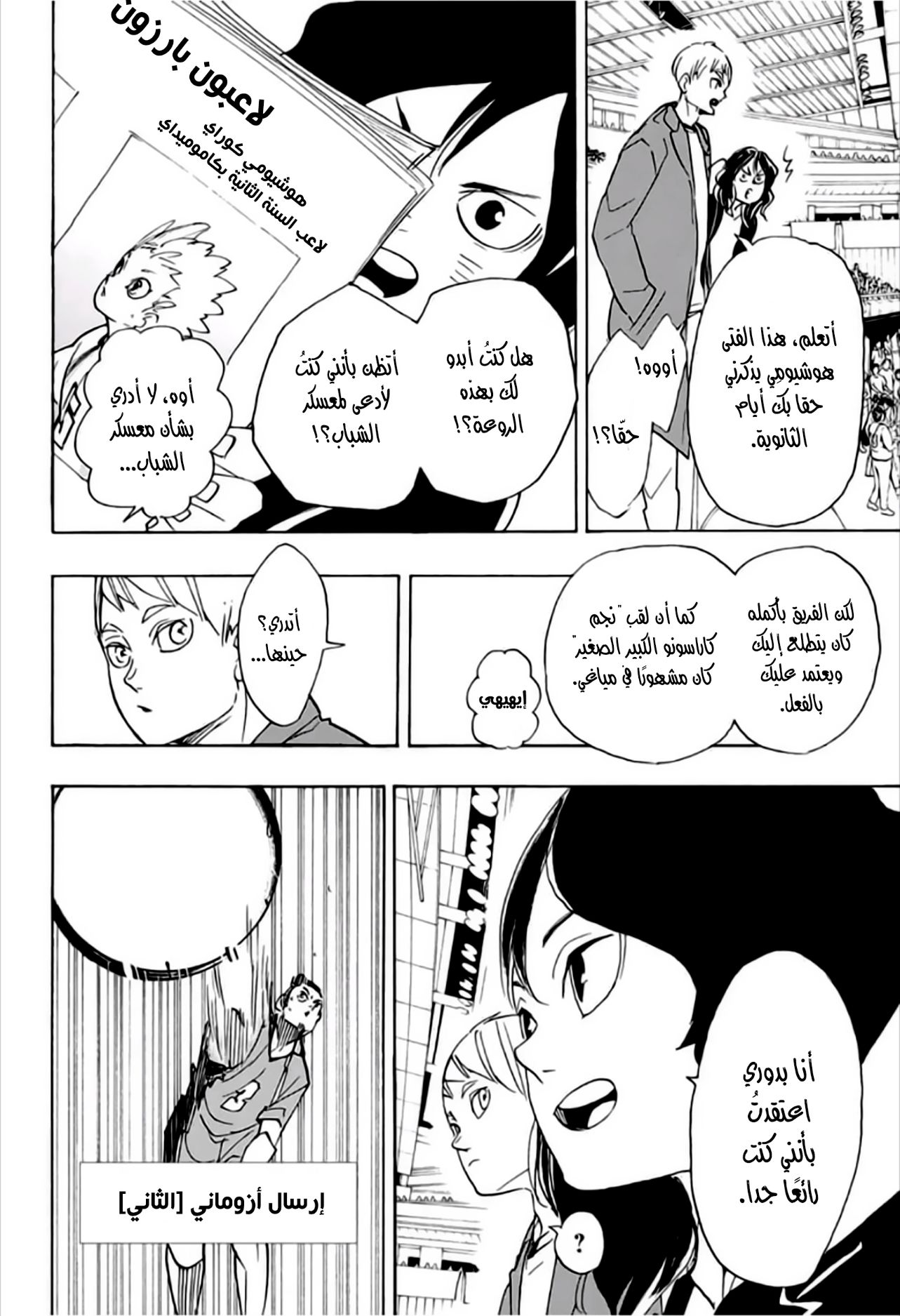 Haikyuu!!: Chapter 343 - Page 3
