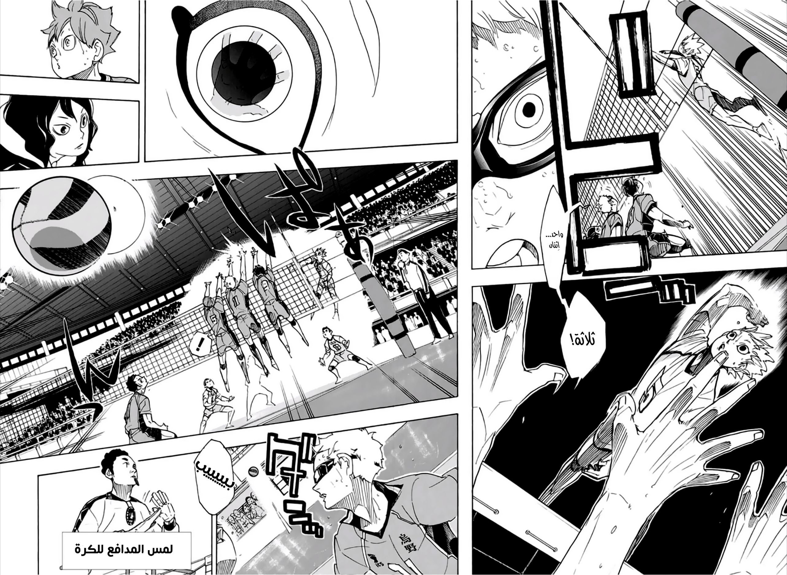 Haikyuu!!: Chapter 343 - Page 5