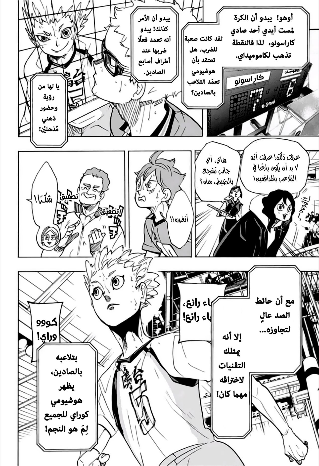 Haikyuu!!: Chapter 343 - Page 6