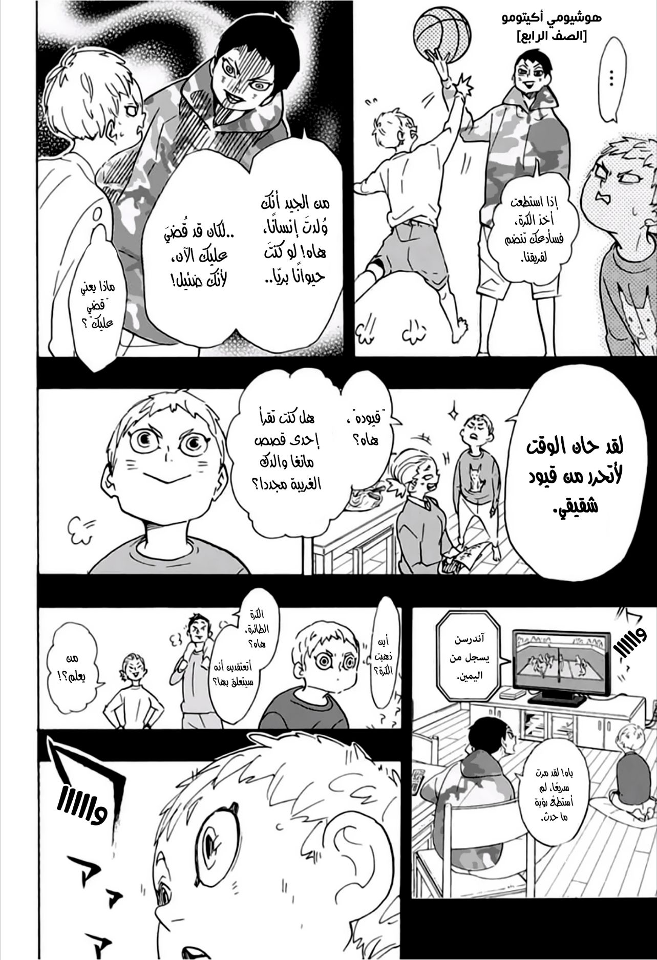 Haikyuu!!: Chapter 343 - Page 8