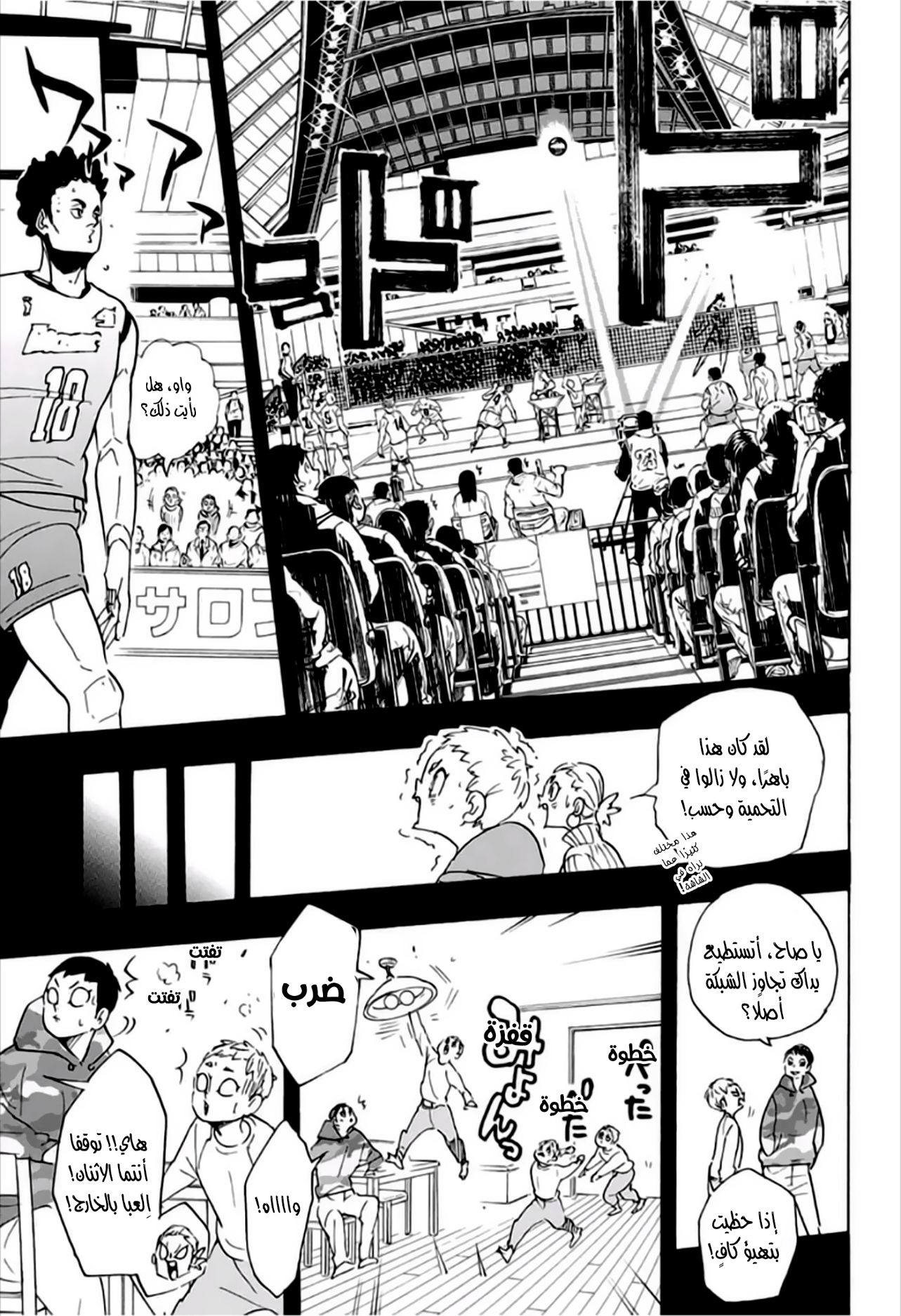 Haikyuu!!: Chapter 343 - Page 9