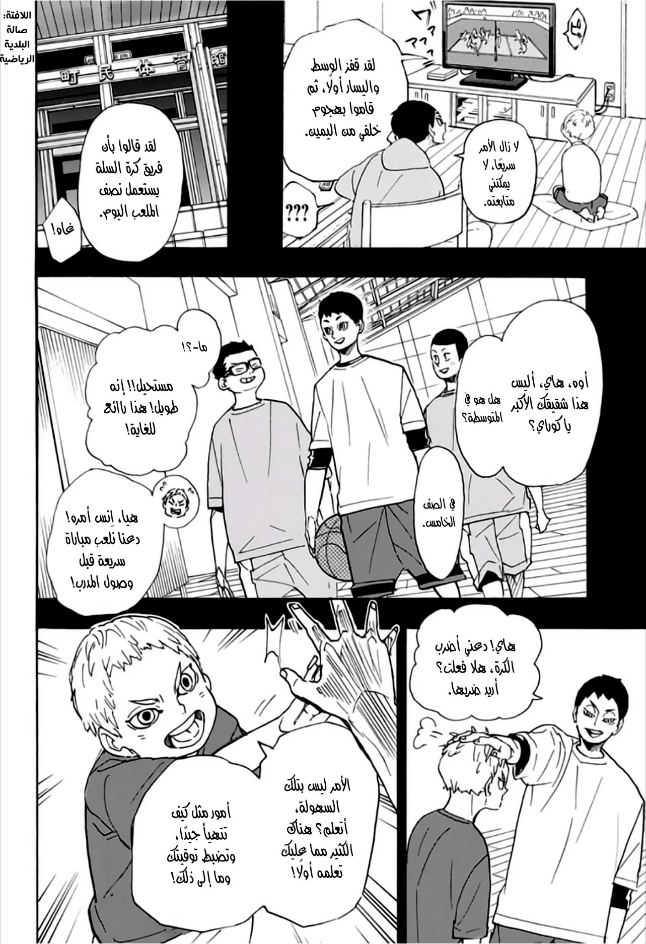Haikyuu!!: Chapter 343 - Page 10