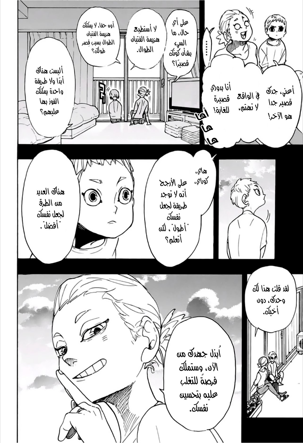 Haikyuu!!: Chapter 343 - Page 12