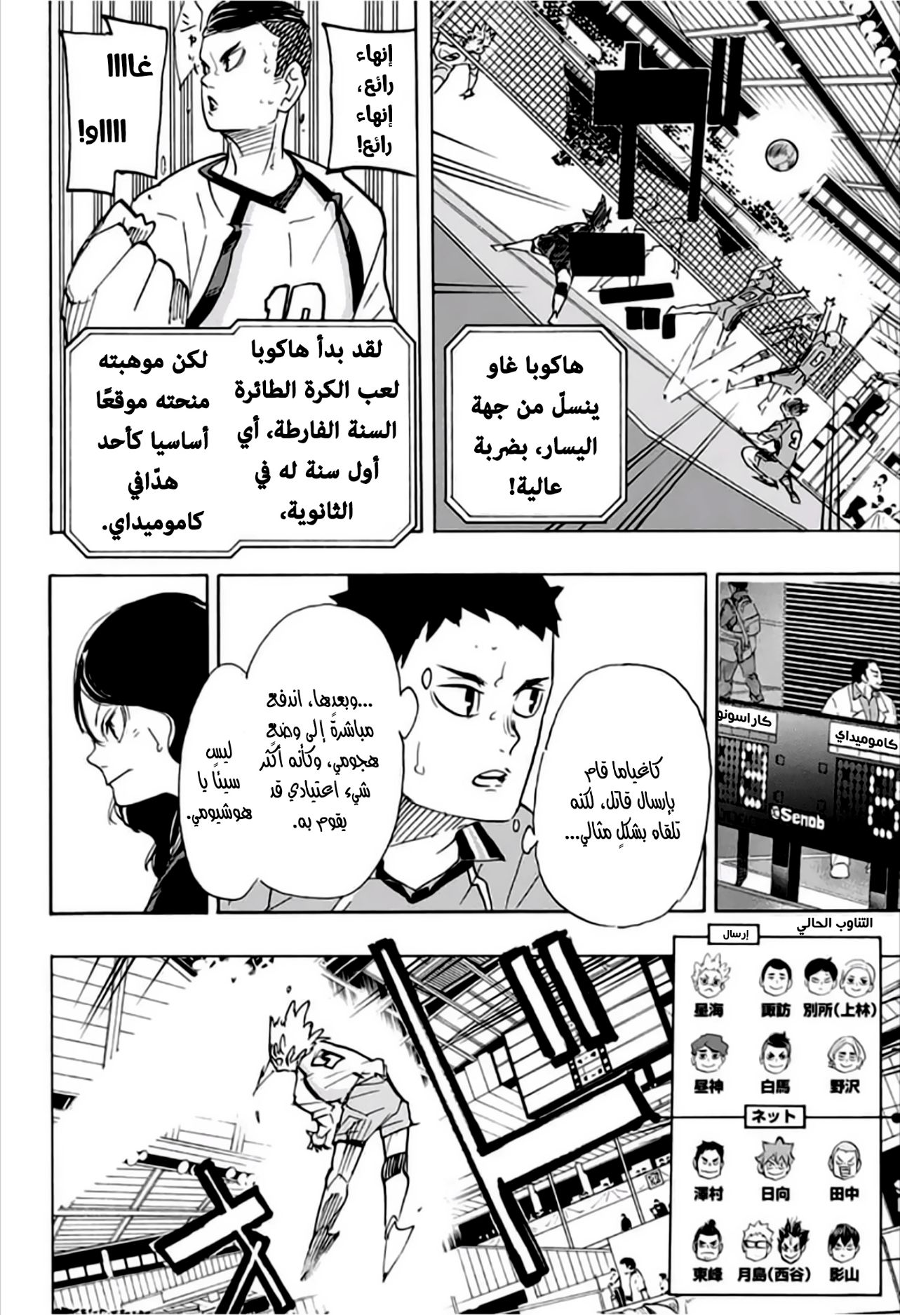 Haikyuu!!: Chapter 343 - Page 14