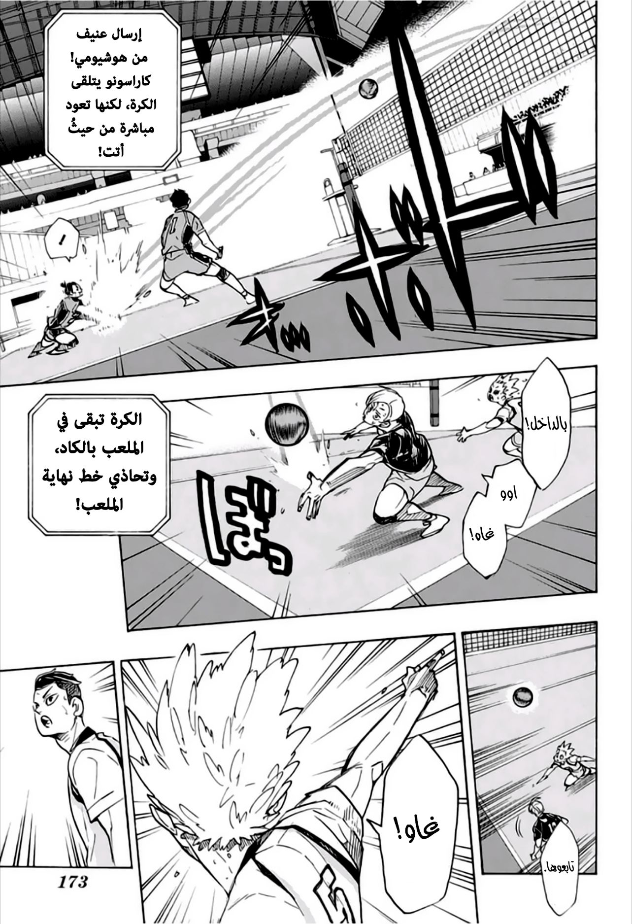 Haikyuu!!: Chapter 343 - Page 15