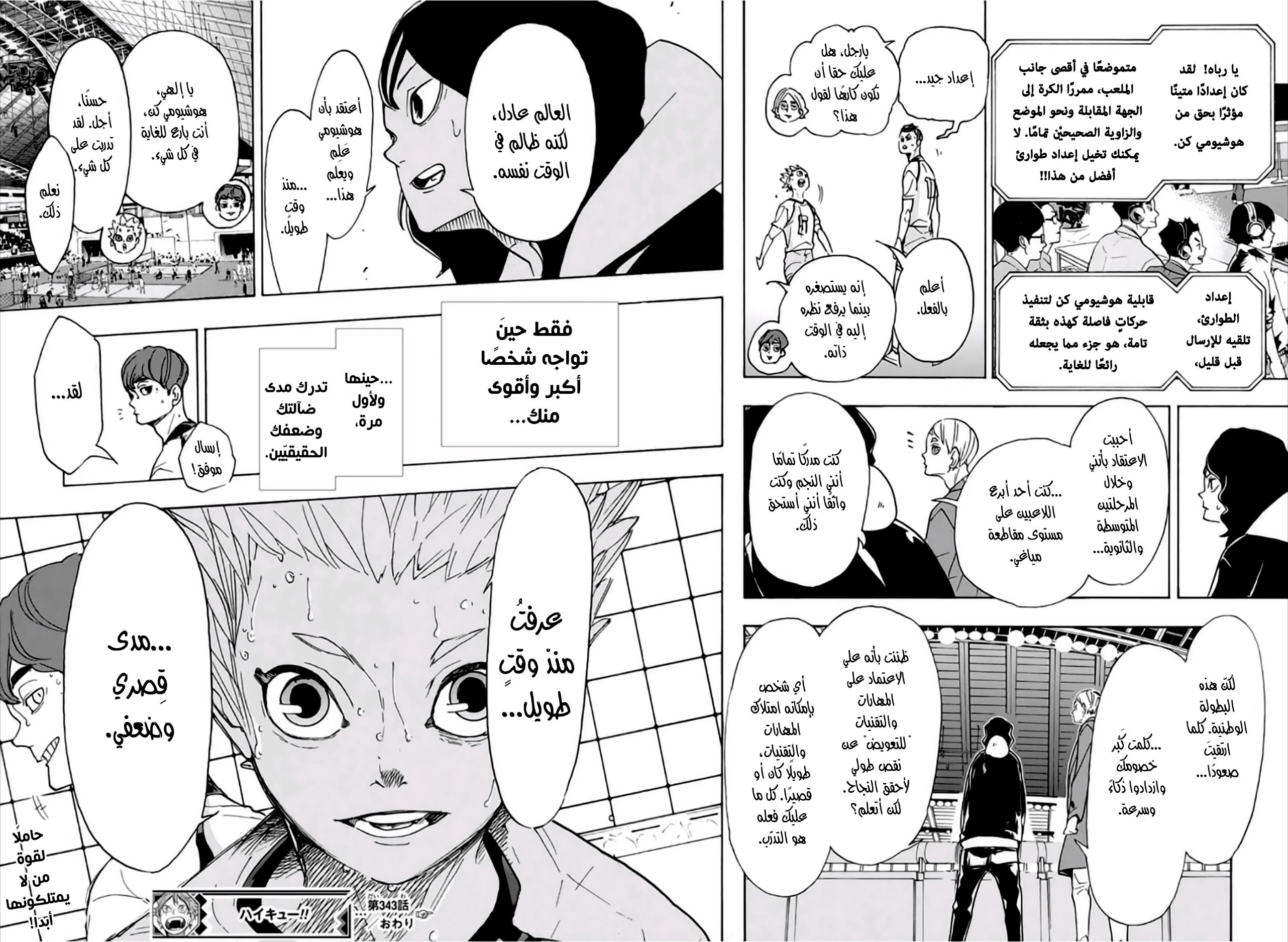 Haikyuu!!: Chapter 343 - Page 17