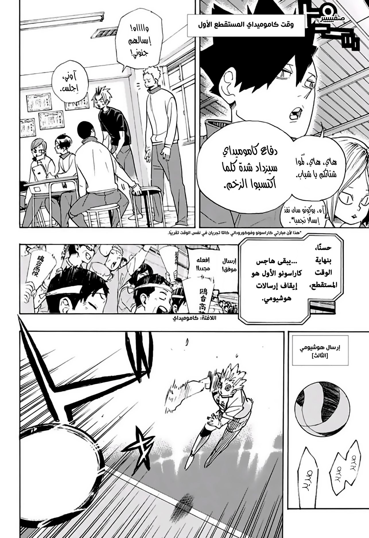 Haikyuu!!: Chapter 344 - Page 3