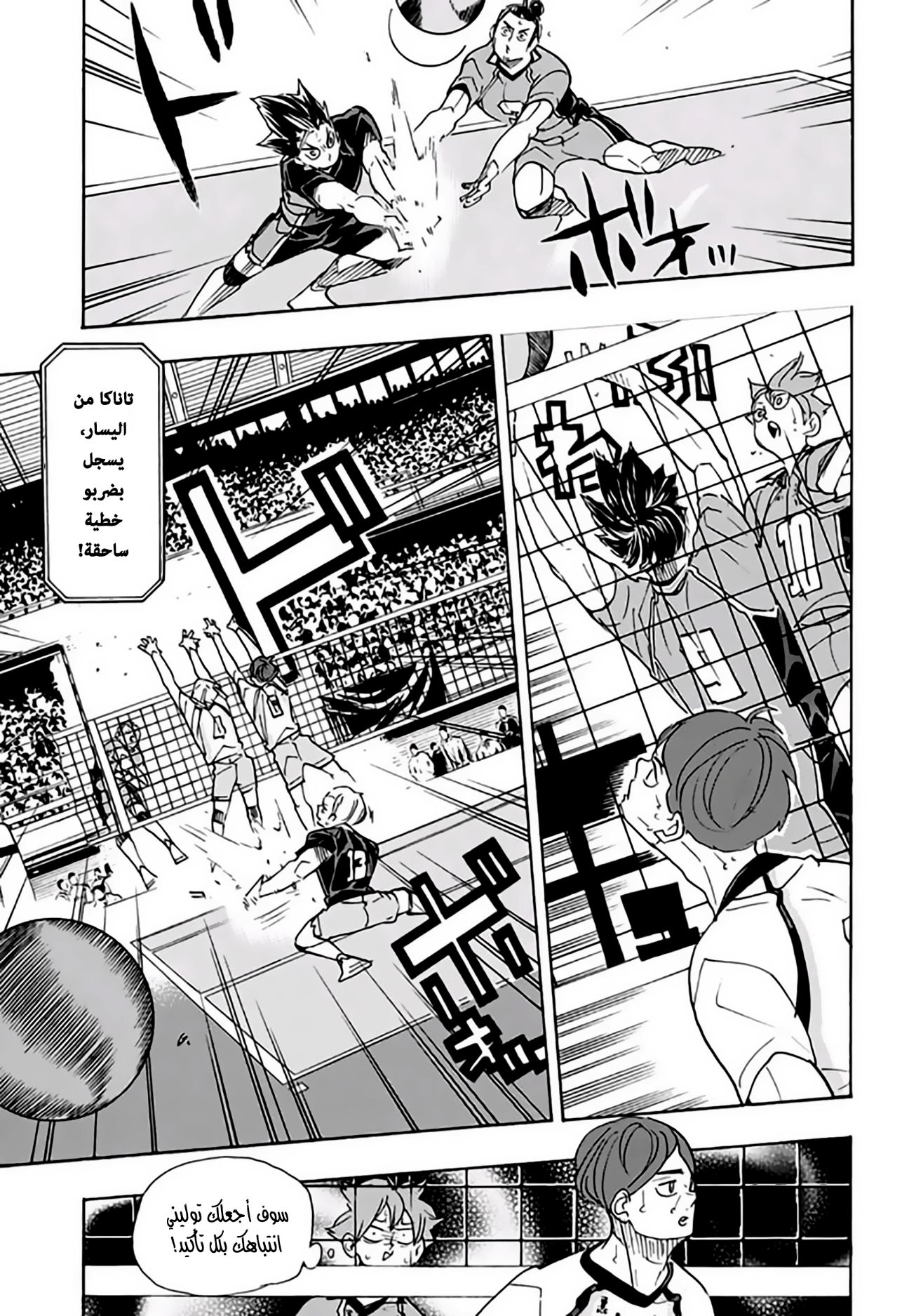 Haikyuu!!: Chapter 344 - Page 4