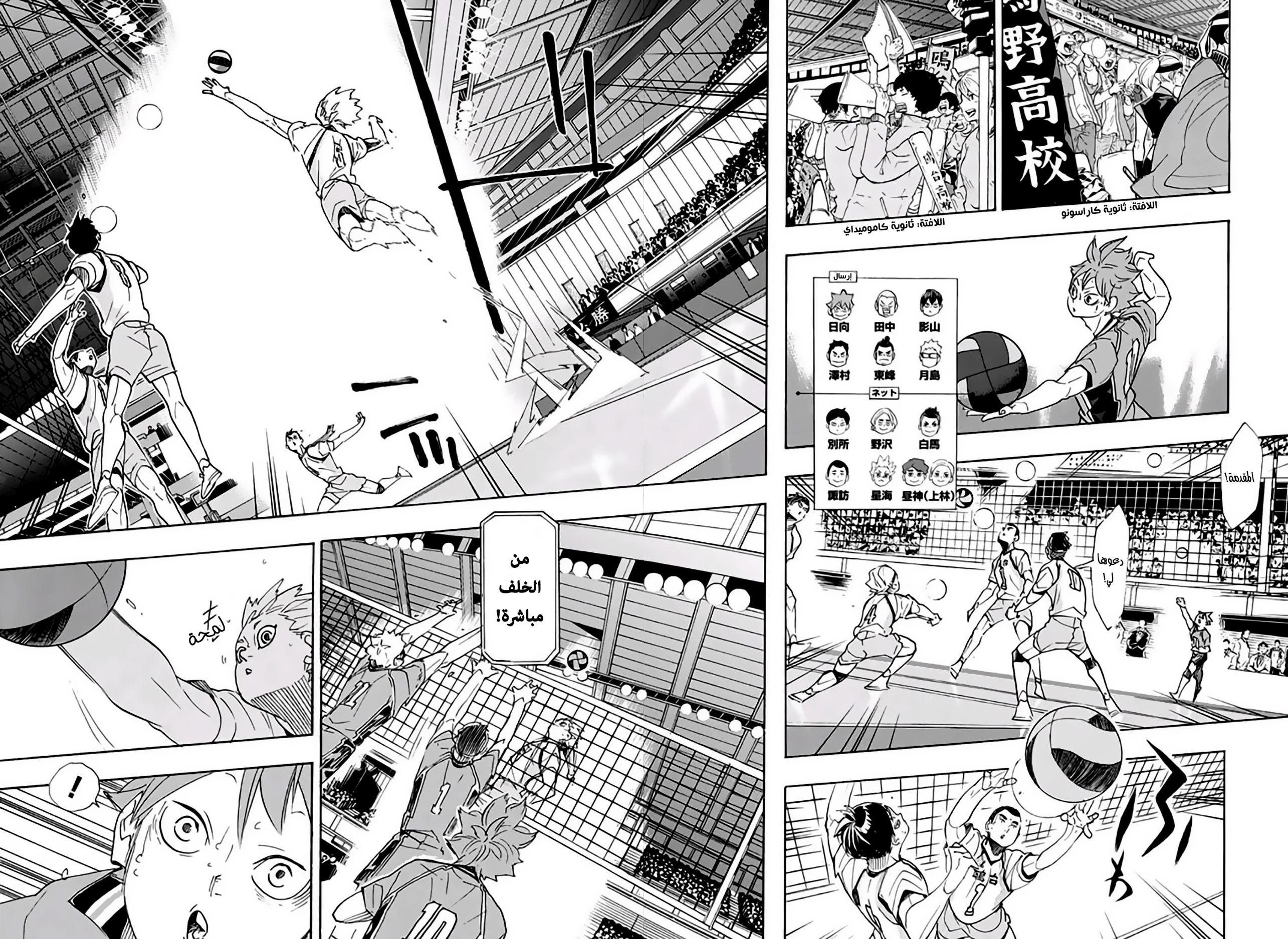 Haikyuu!!: Chapter 344 - Page 5