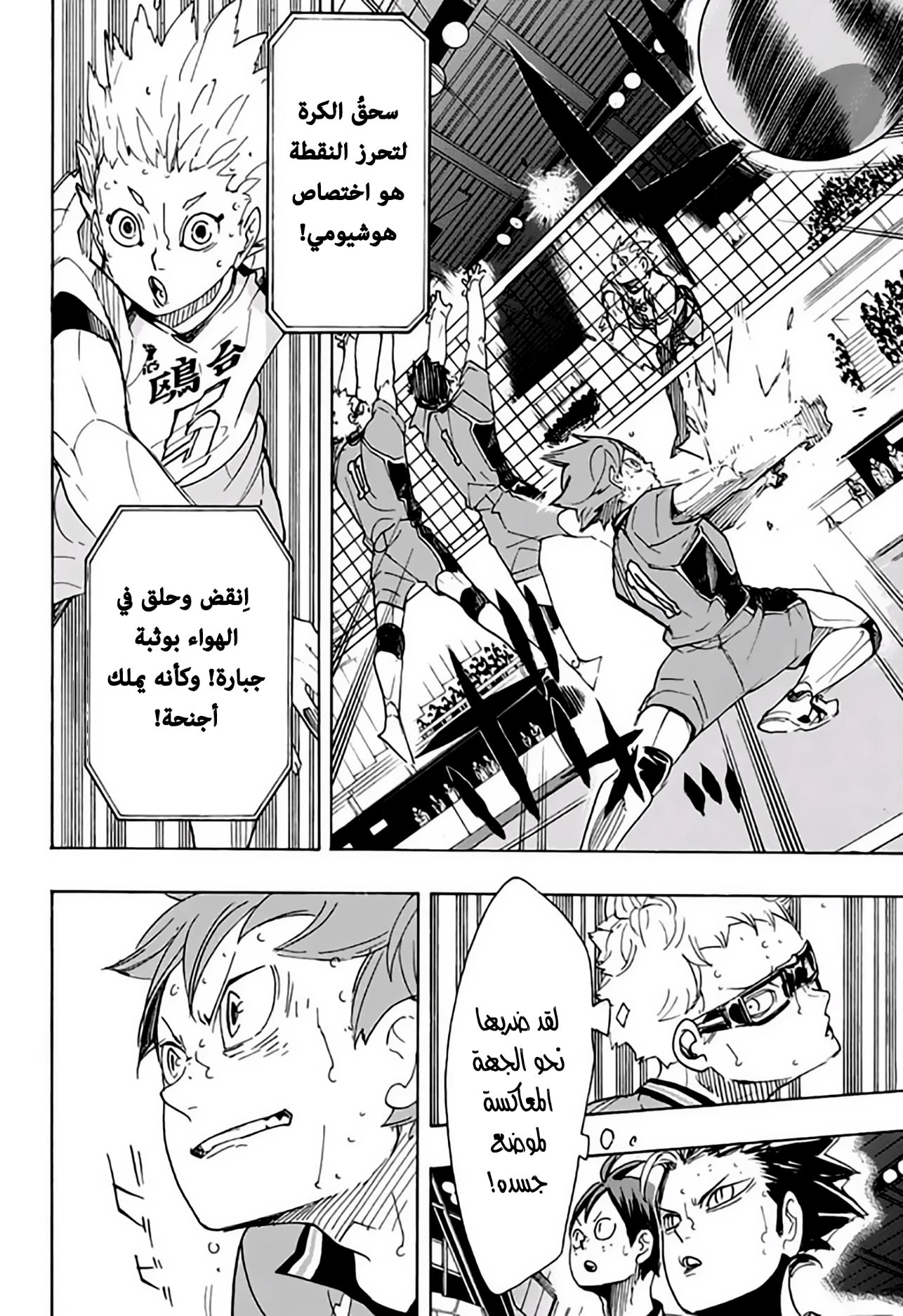 Haikyuu!!: Chapter 344 - Page 6