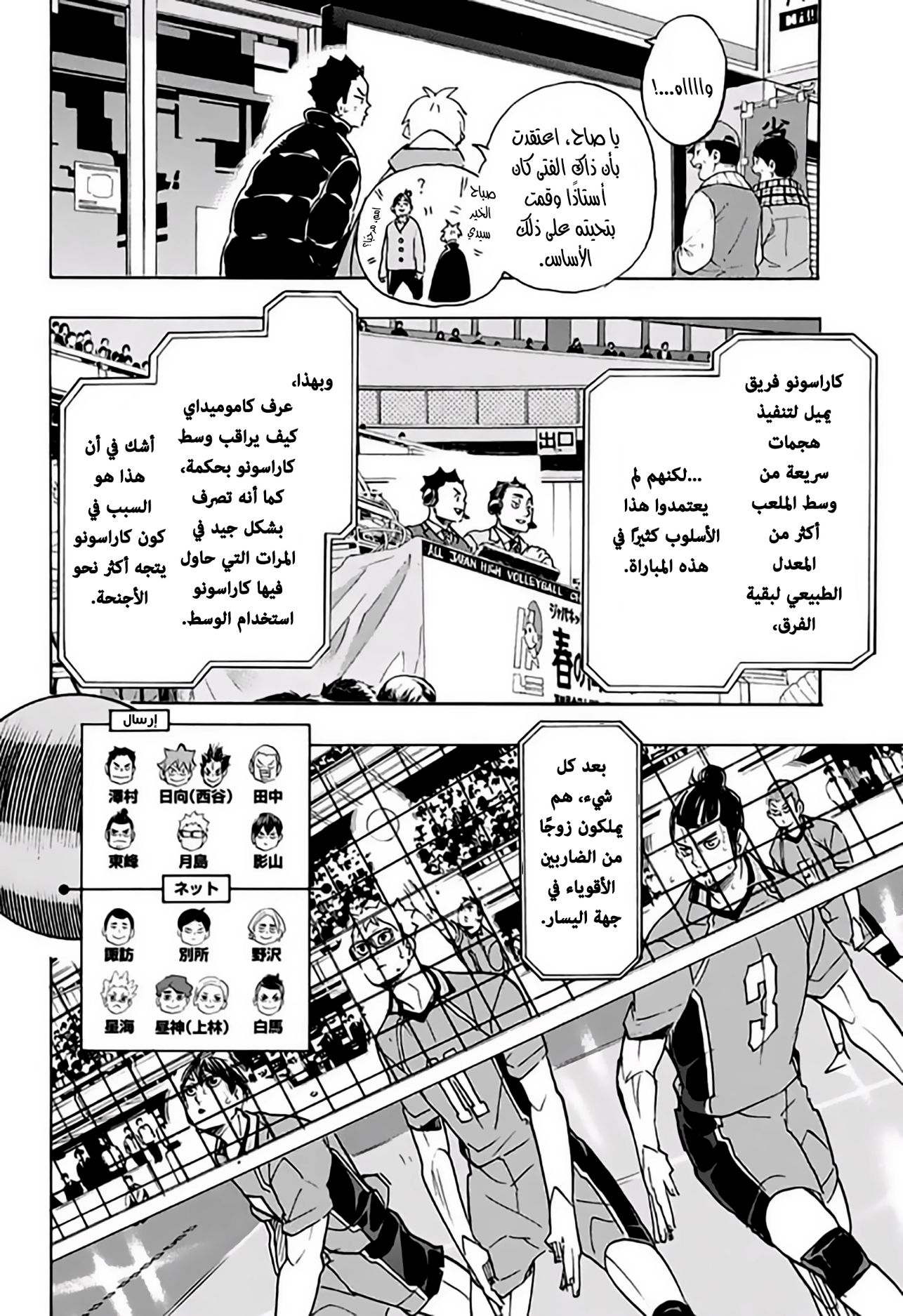 Haikyuu!!: Chapter 344 - Page 8