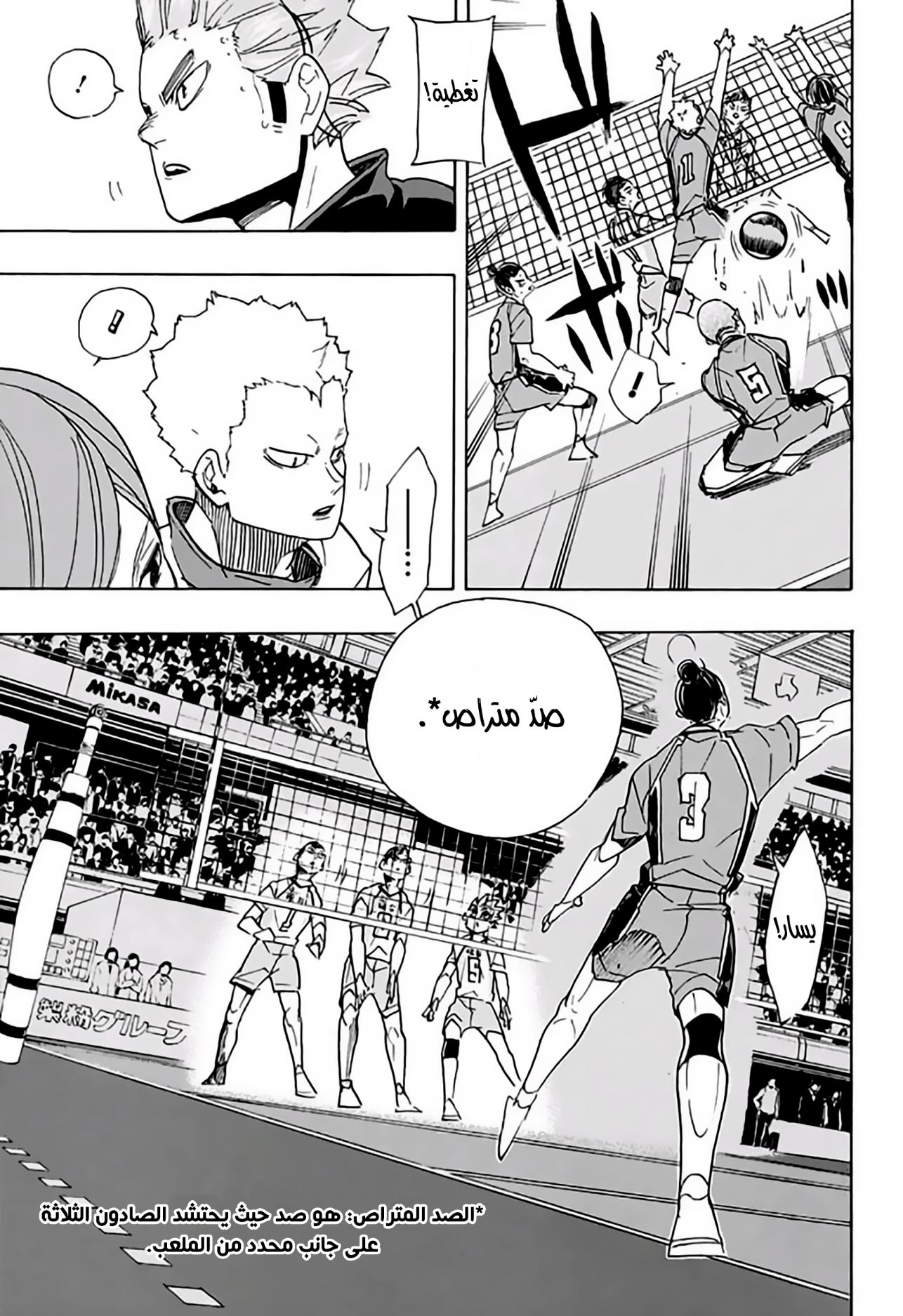 Haikyuu!!: Chapter 344 - Page 9