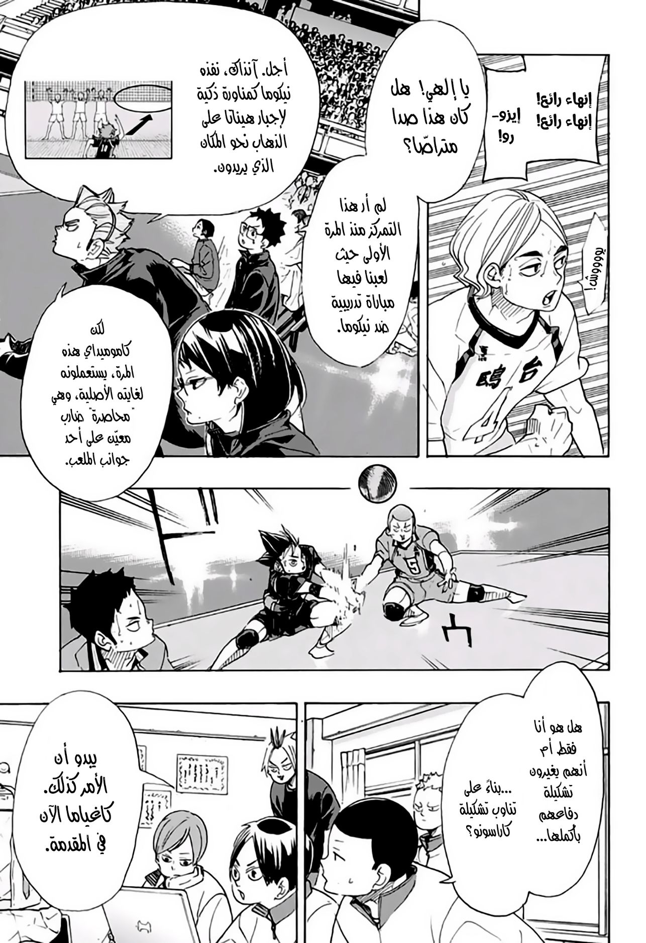 Haikyuu!!: Chapter 344 - Page 11