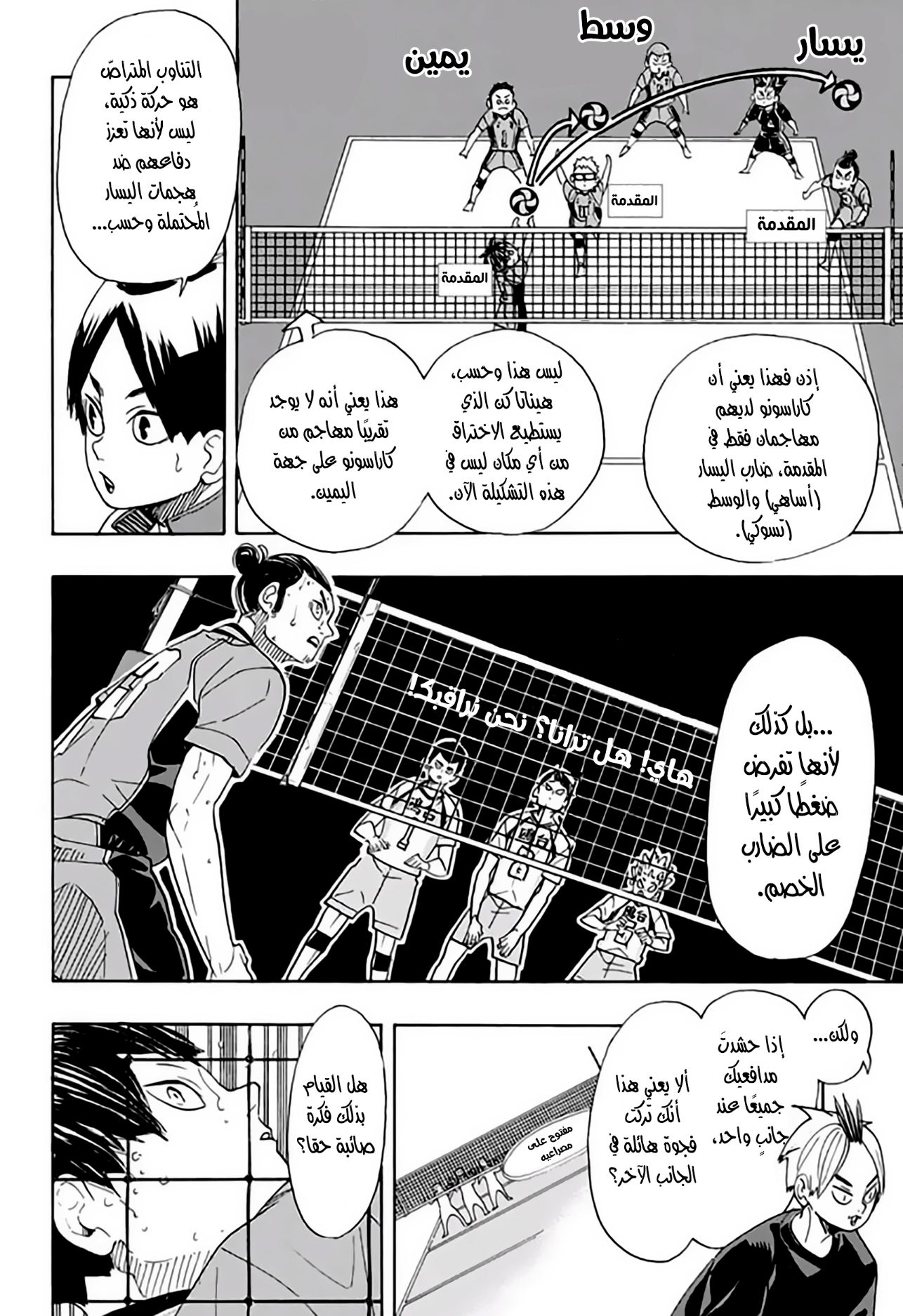 Haikyuu!!: Chapter 344 - Page 12
