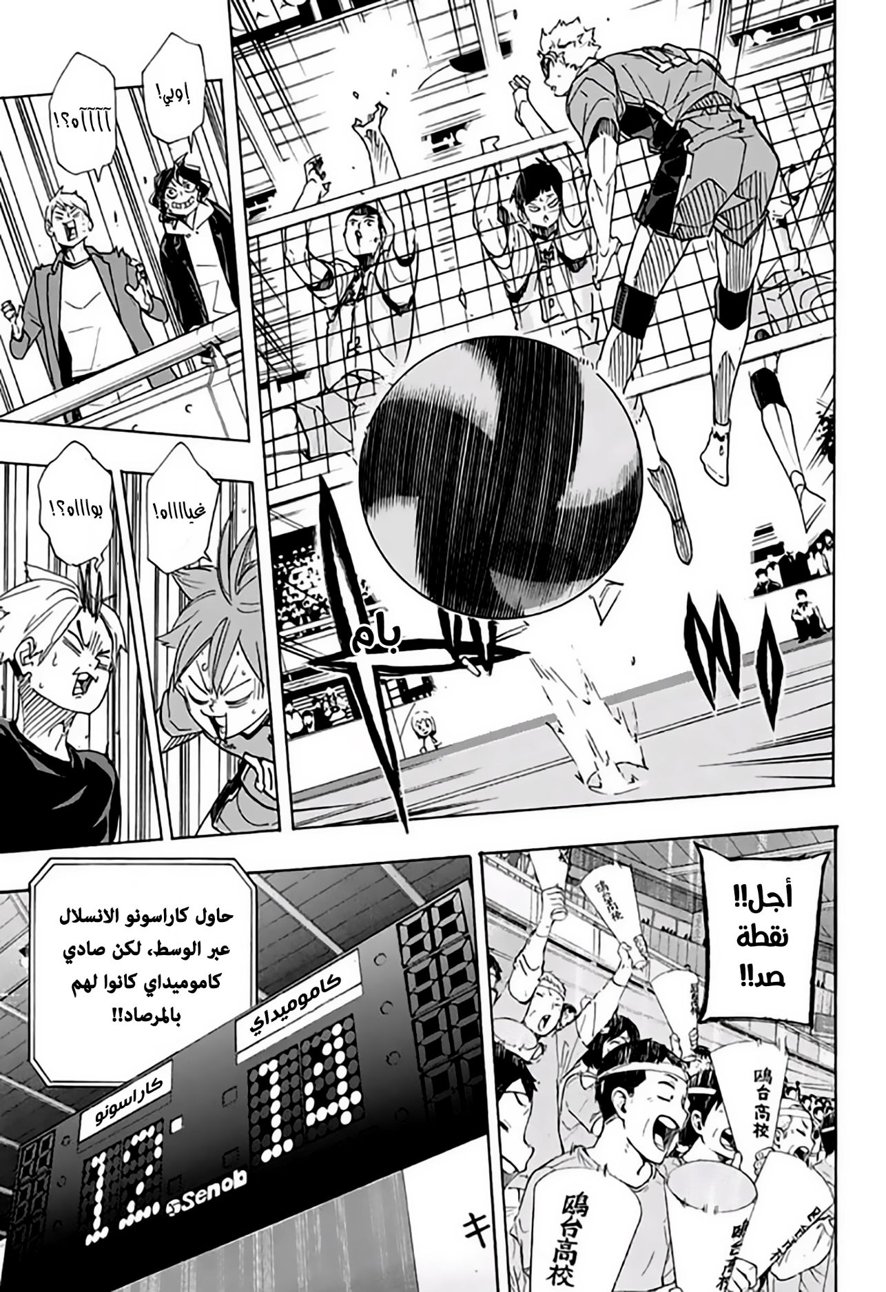 Haikyuu!!: Chapter 344 - Page 15