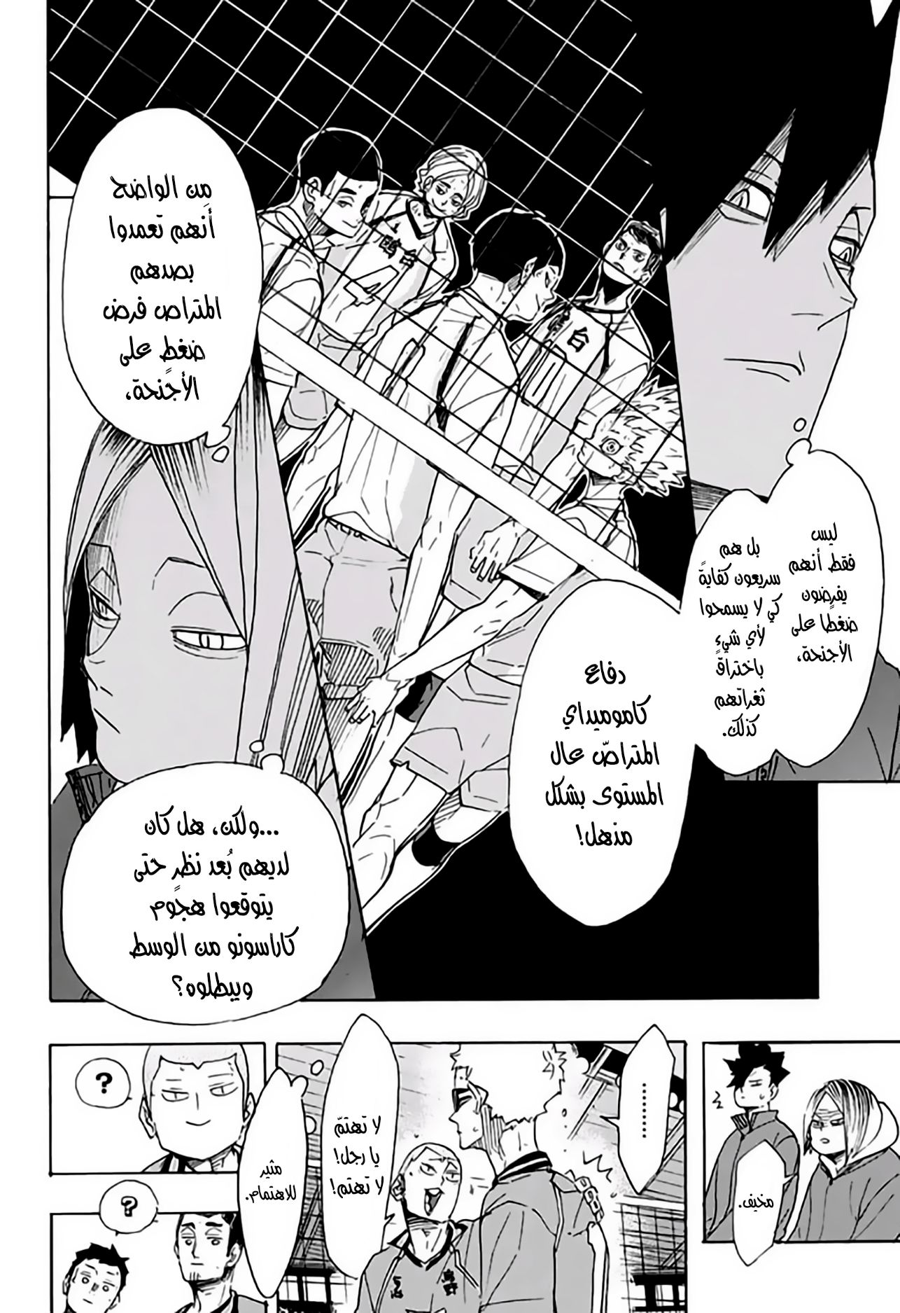 Haikyuu!!: Chapter 344 - Page 16