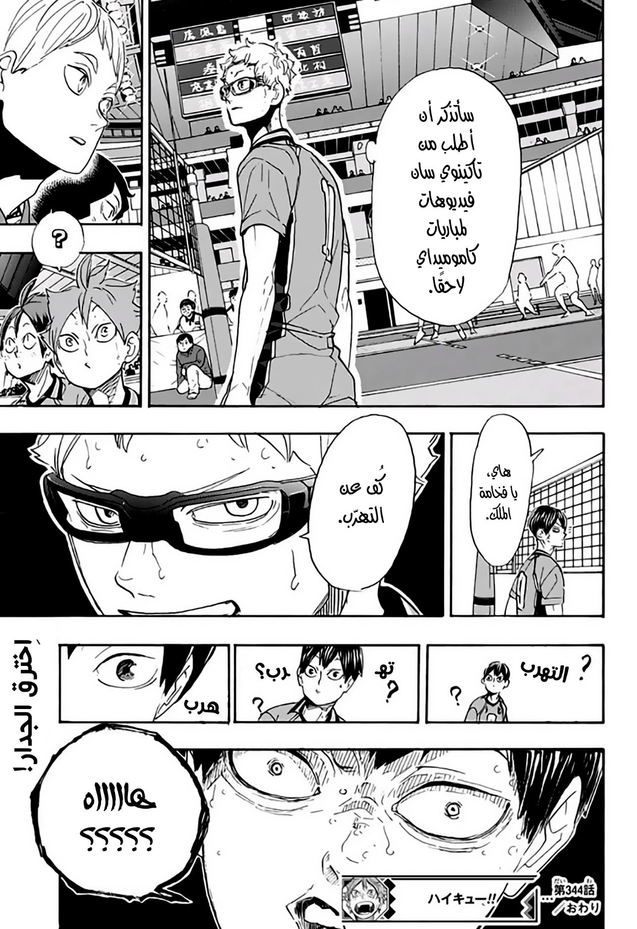 Haikyuu!!: Chapter 344 - Page 17