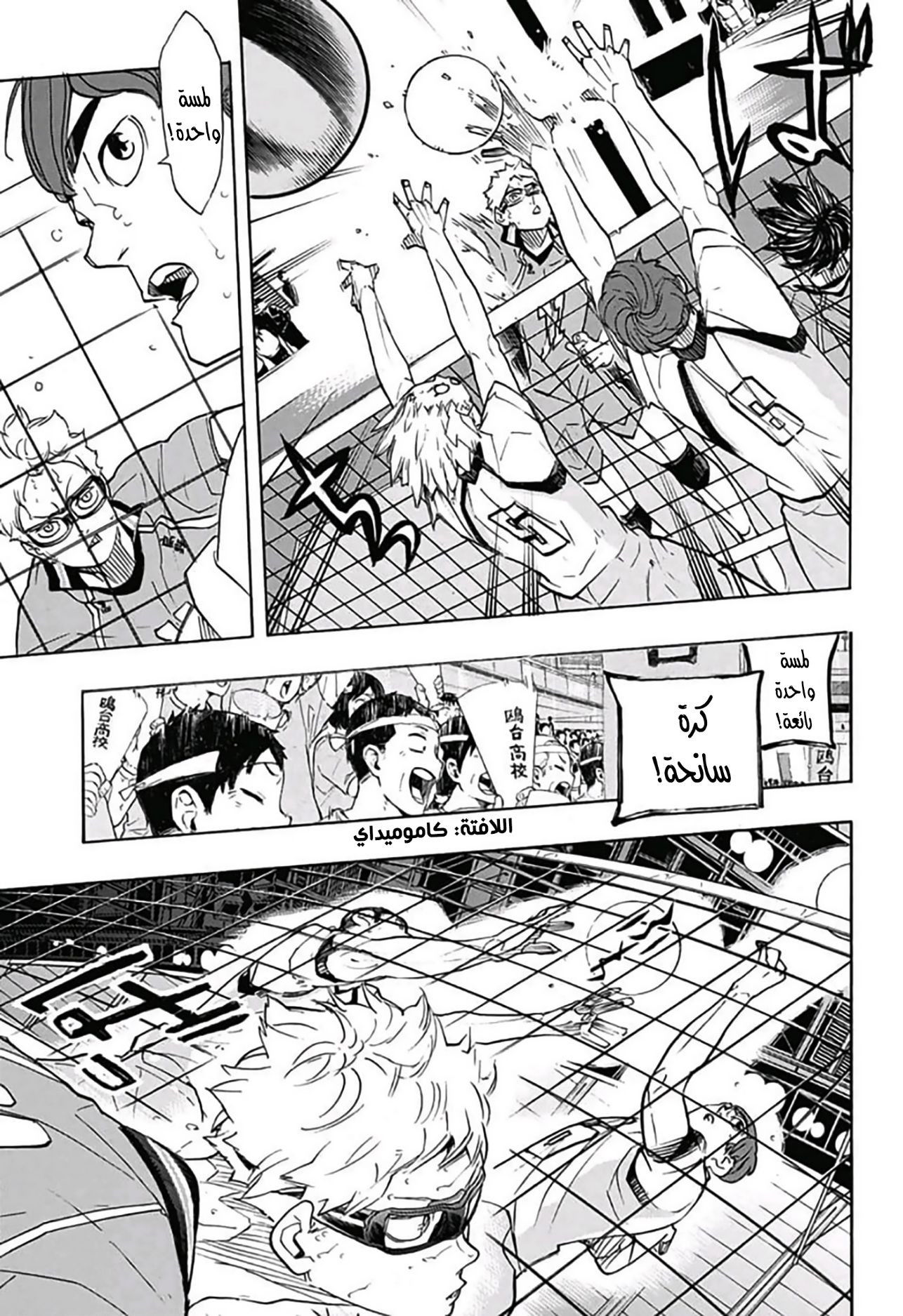 Haikyuu!!: Chapter 345 - Page 5