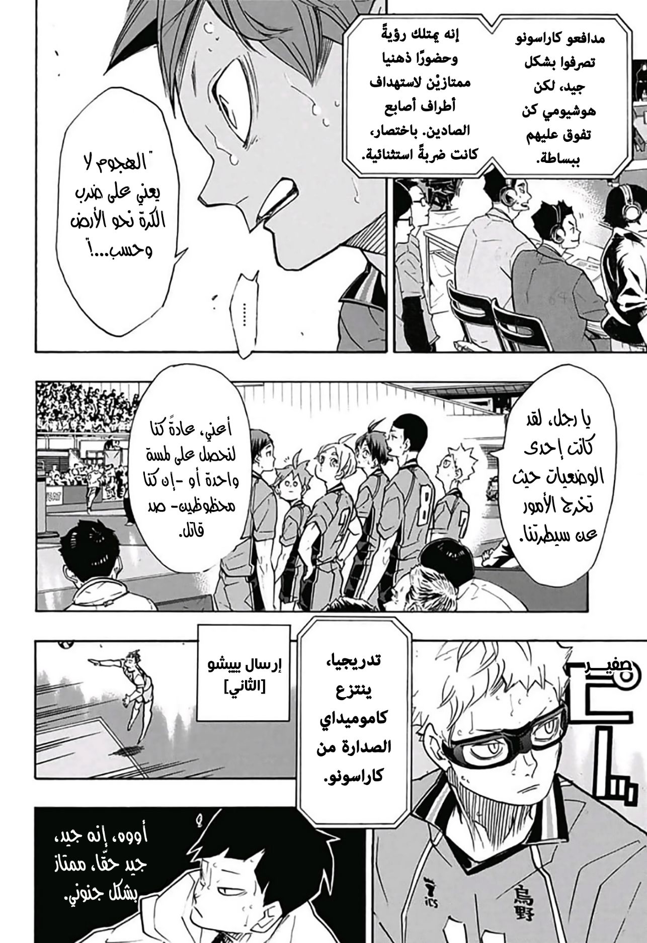 Haikyuu!!: Chapter 345 - Page 7