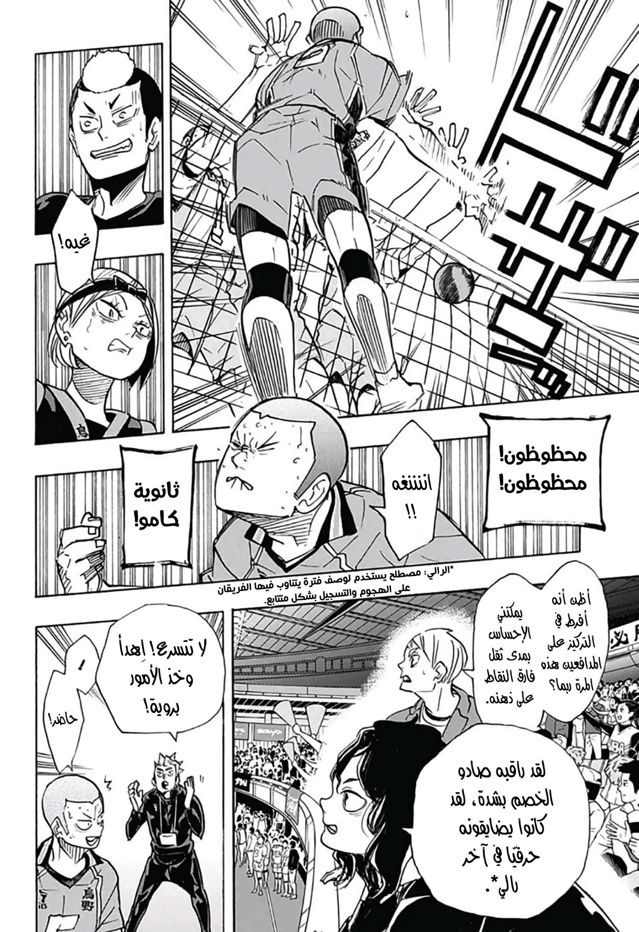 Haikyuu!!: Chapter 345 - Page 9