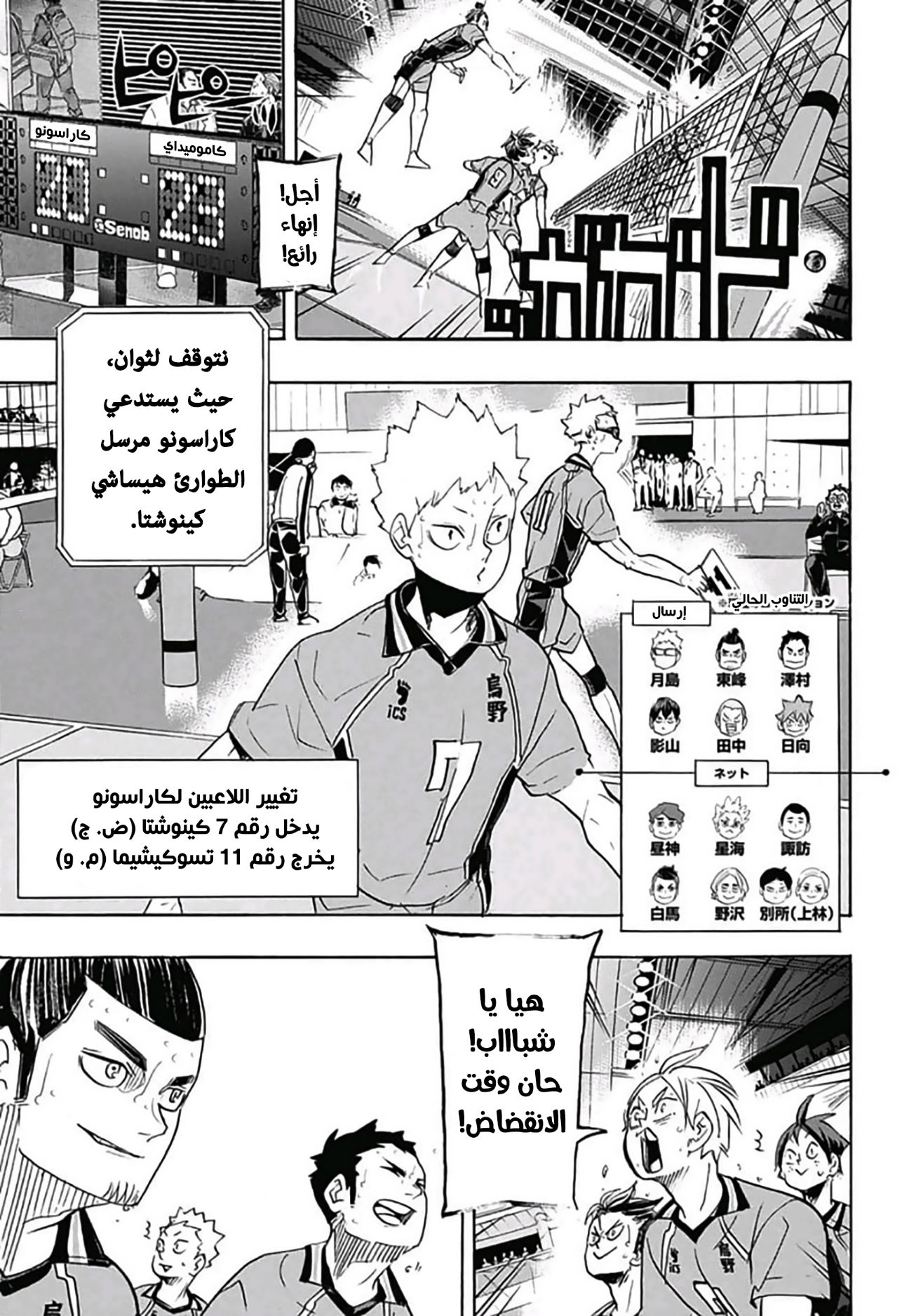 Haikyuu!!: Chapter 345 - Page 10