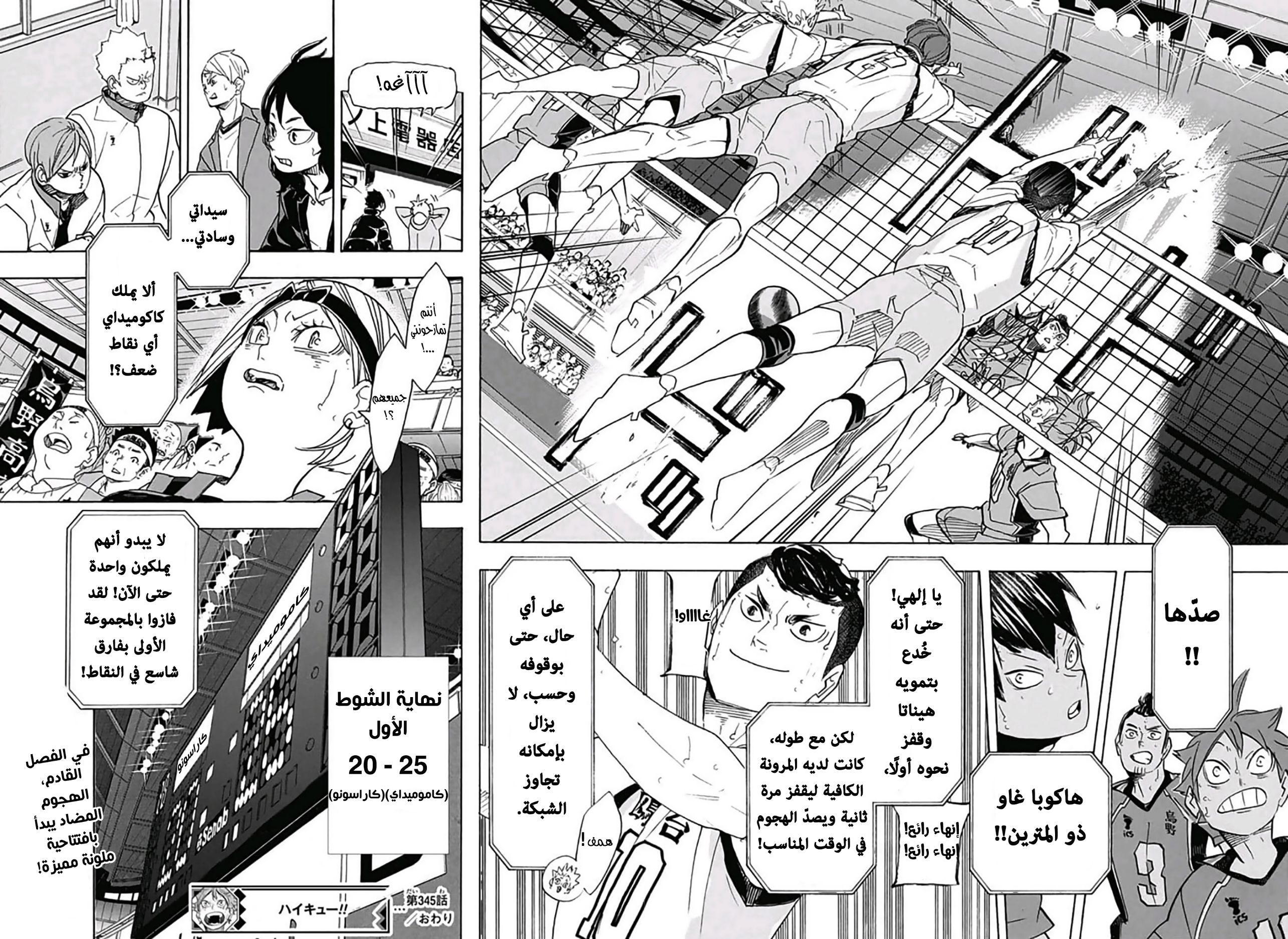 Haikyuu!!: Chapter 345 - Page 15