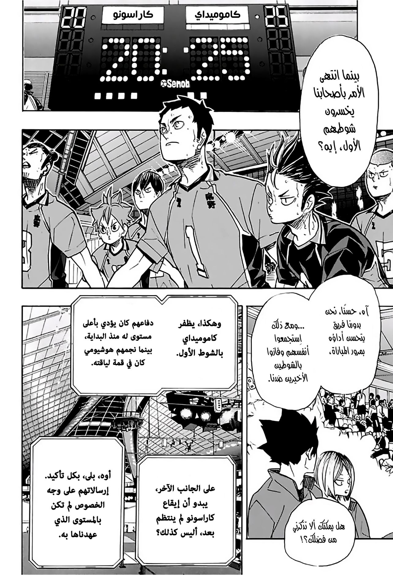 Haikyuu!!: Chapter 346 - Page 4