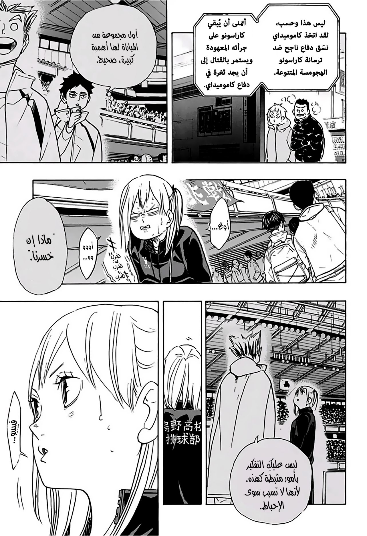 Haikyuu!!: Chapter 346 - Page 5