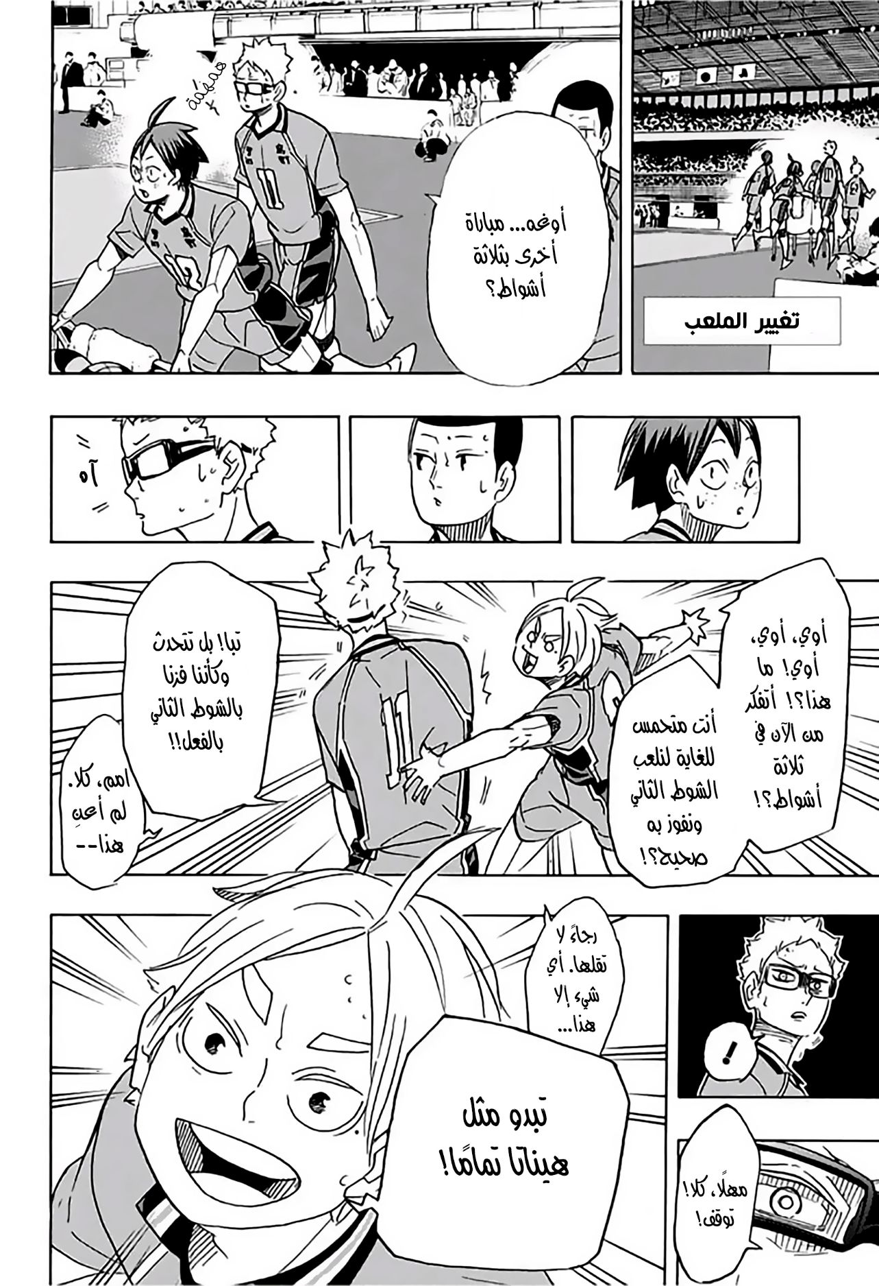 Haikyuu!!: Chapter 346 - Page 6