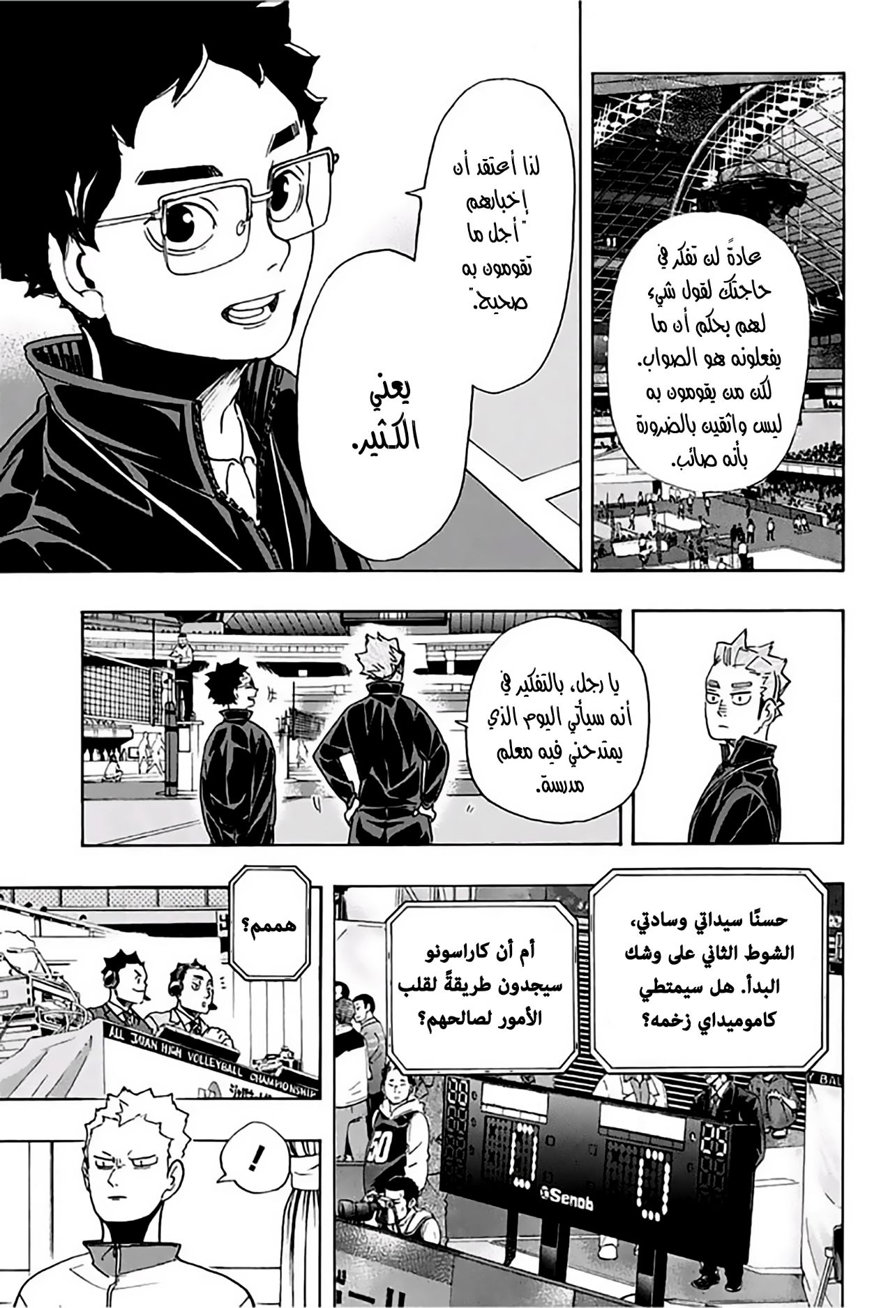 Haikyuu!!: Chapter 346 - Page 13