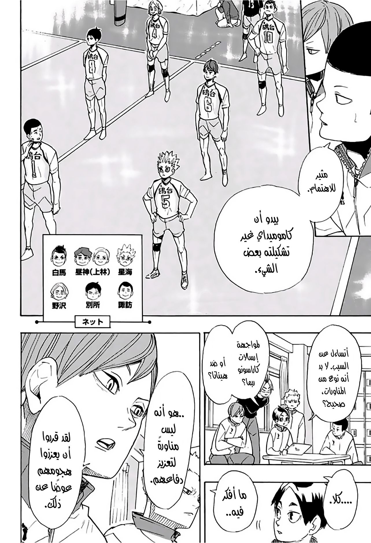 Haikyuu!!: Chapter 346 - Page 14