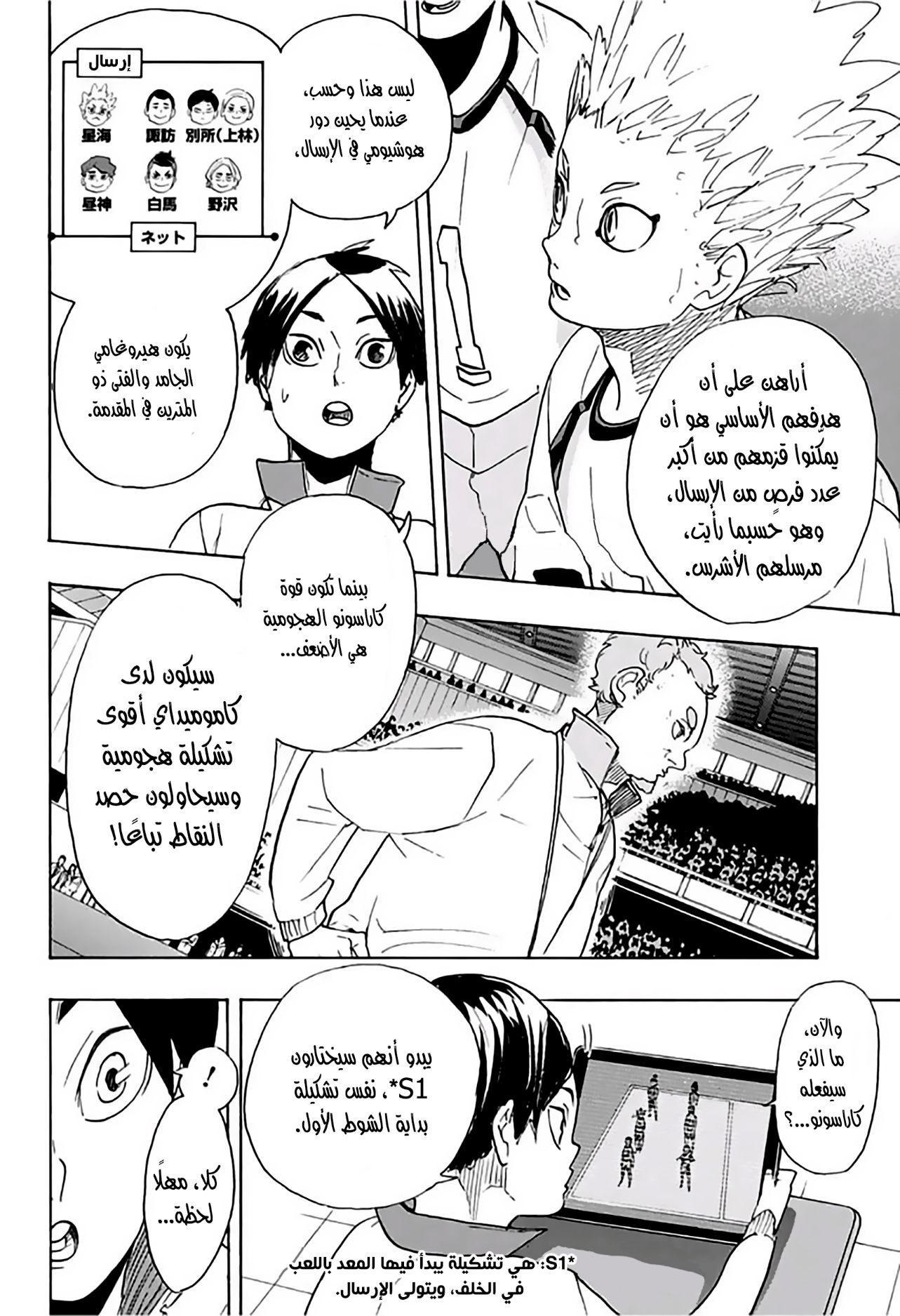 Haikyuu!!: Chapter 346 - Page 16