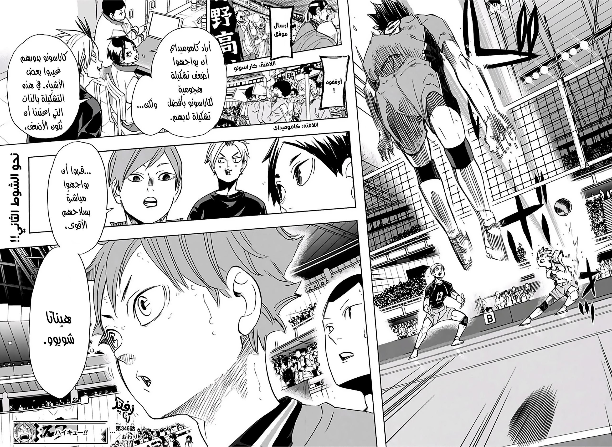 Haikyuu!!: Chapter 346 - Page 20