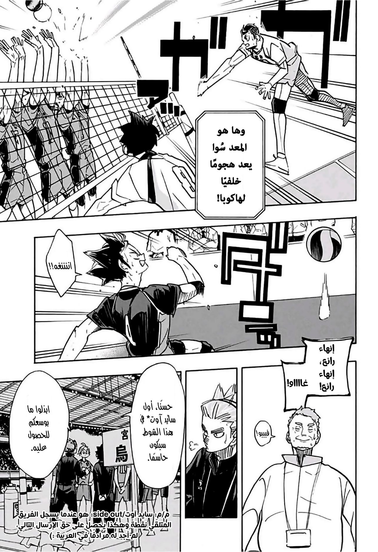 Haikyuu!!: Chapter 347 - Page 3