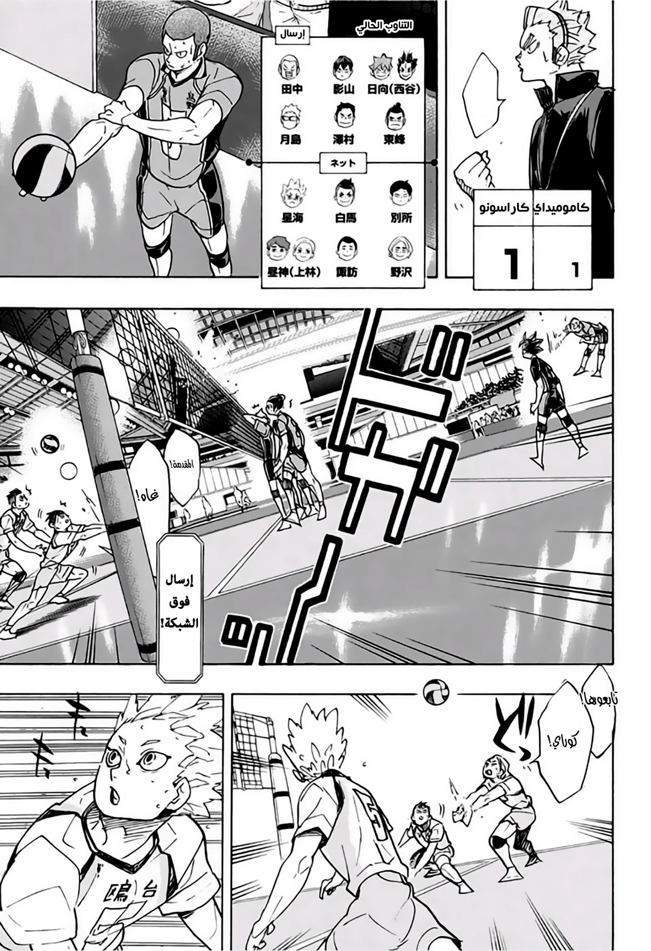Haikyuu!!: Chapter 347 - Page 5