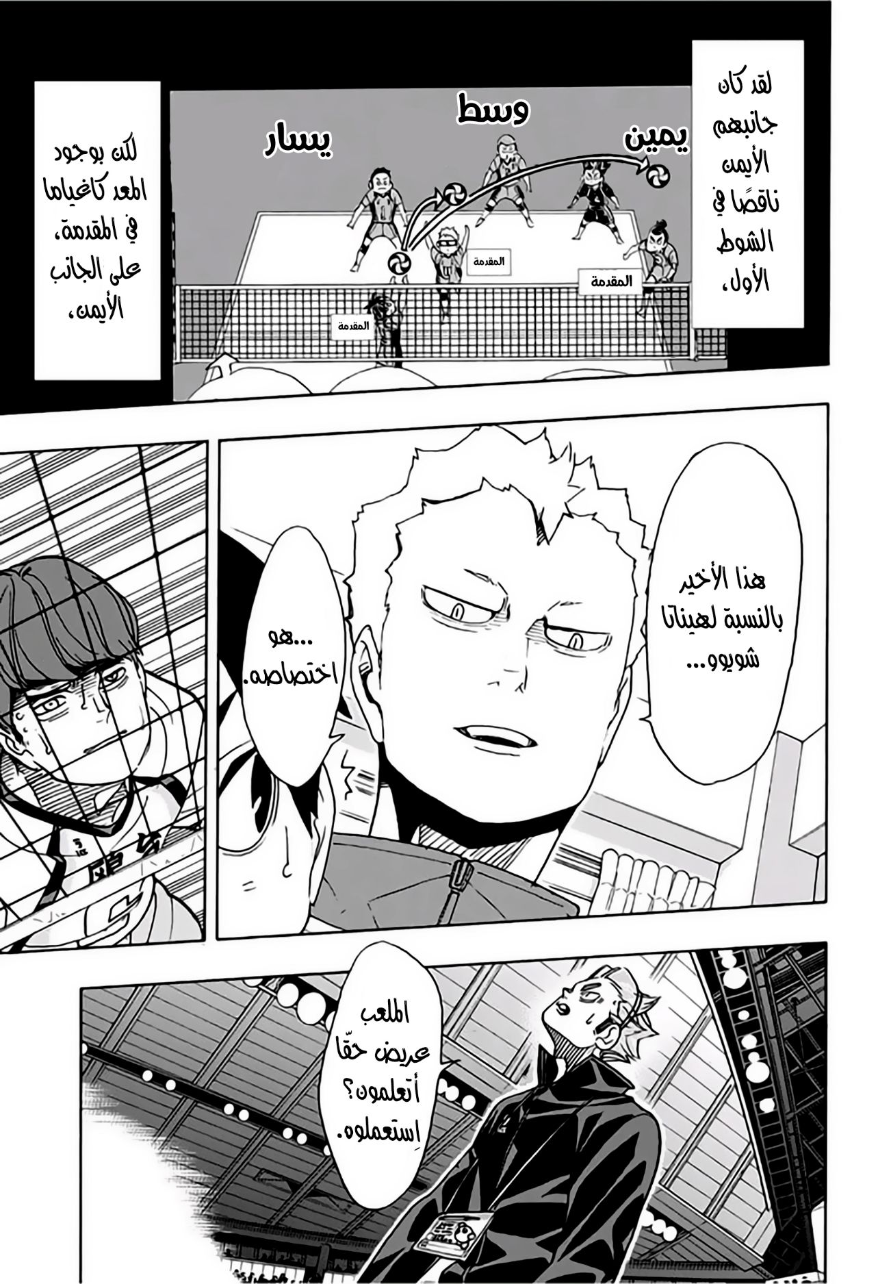 Haikyuu!!: Chapter 347 - Page 9