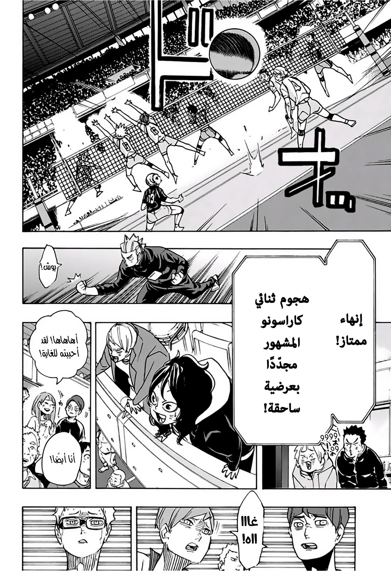 Haikyuu!!: Chapter 347 - Page 11