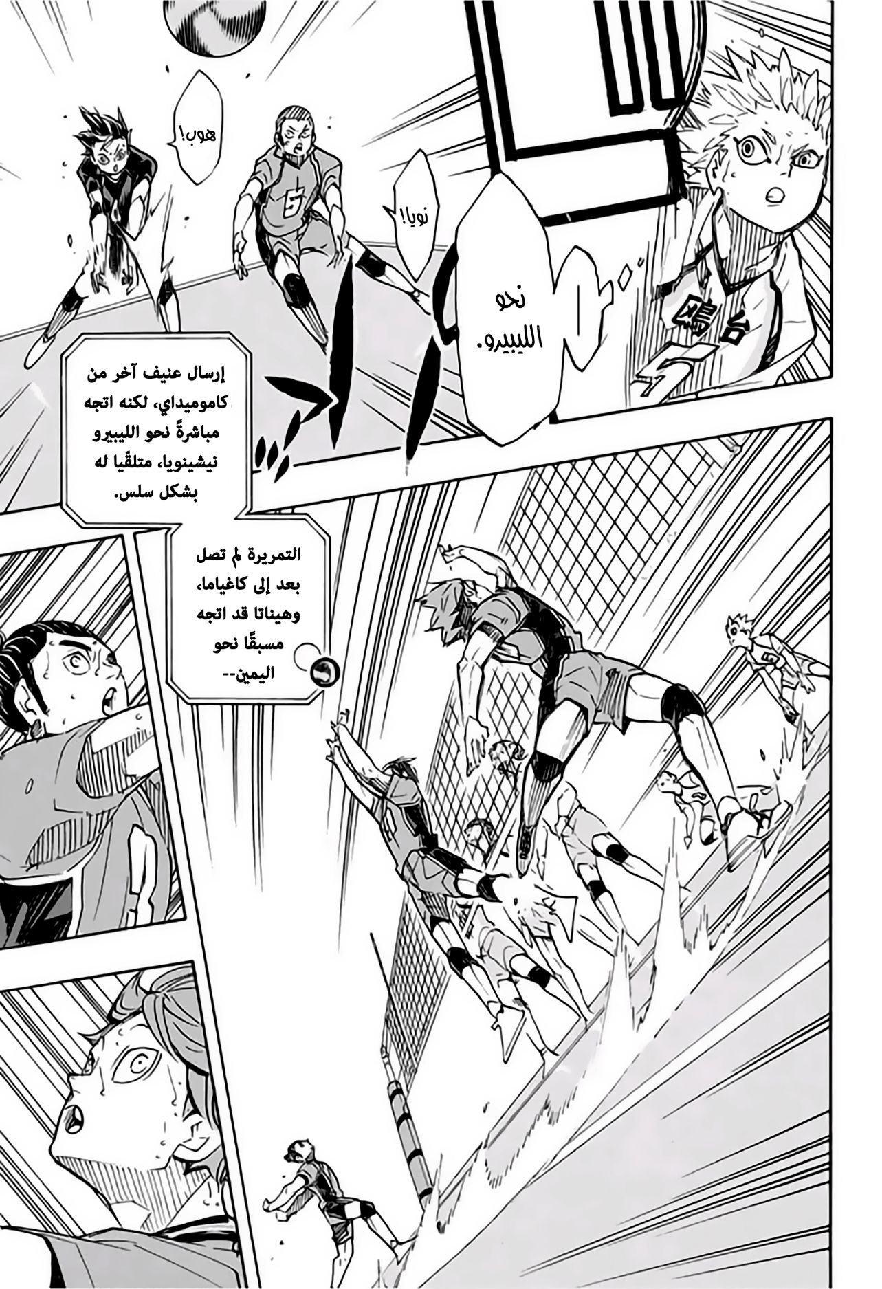 Haikyuu!!: Chapter 347 - Page 14