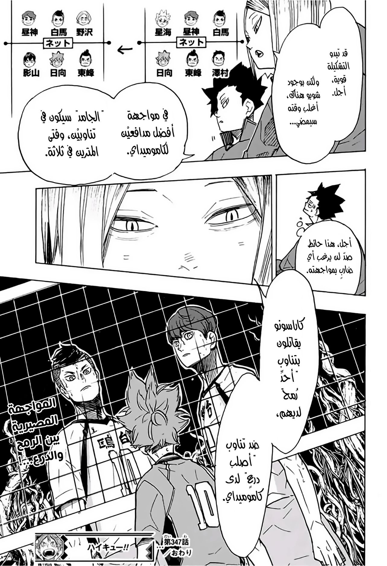 Haikyuu!!: Chapter 347 - Page 17