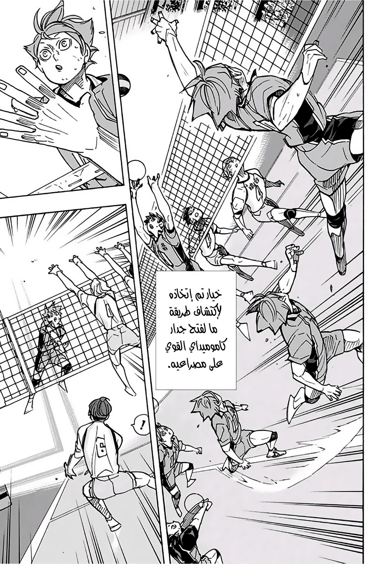 Haikyuu!!: Chapter 348 - Page 6