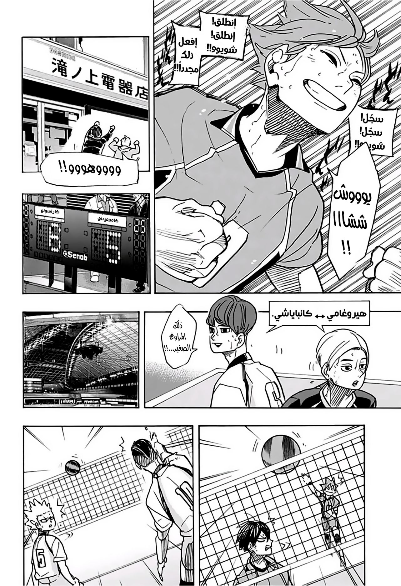 Haikyuu!!: Chapter 348 - Page 7
