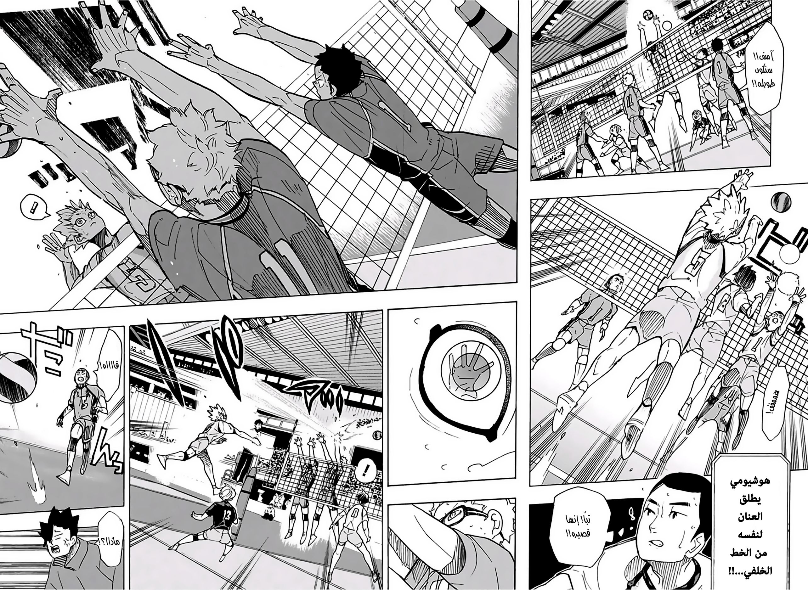 Haikyuu!!: Chapter 348 - Page 9