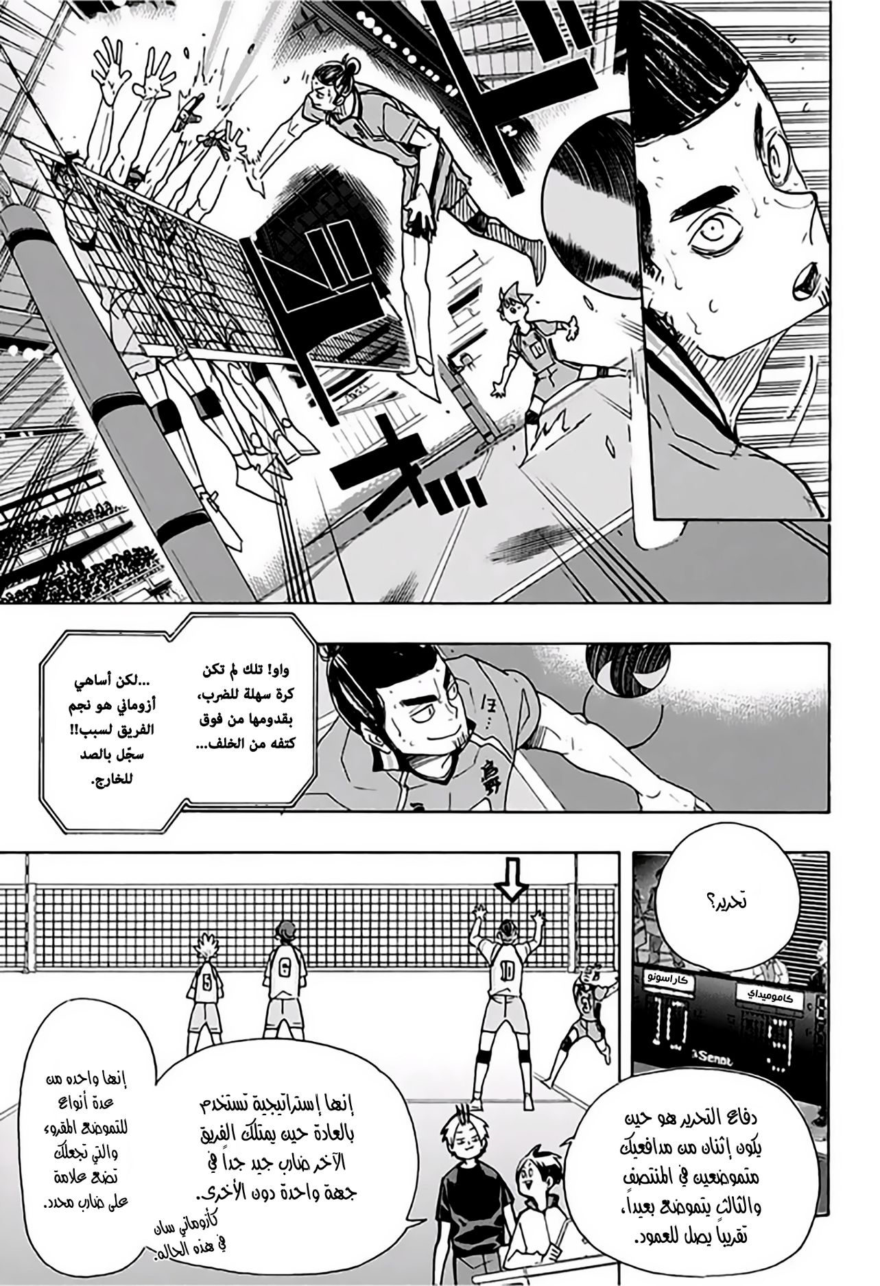 Haikyuu!!: Chapter 348 - Page 13