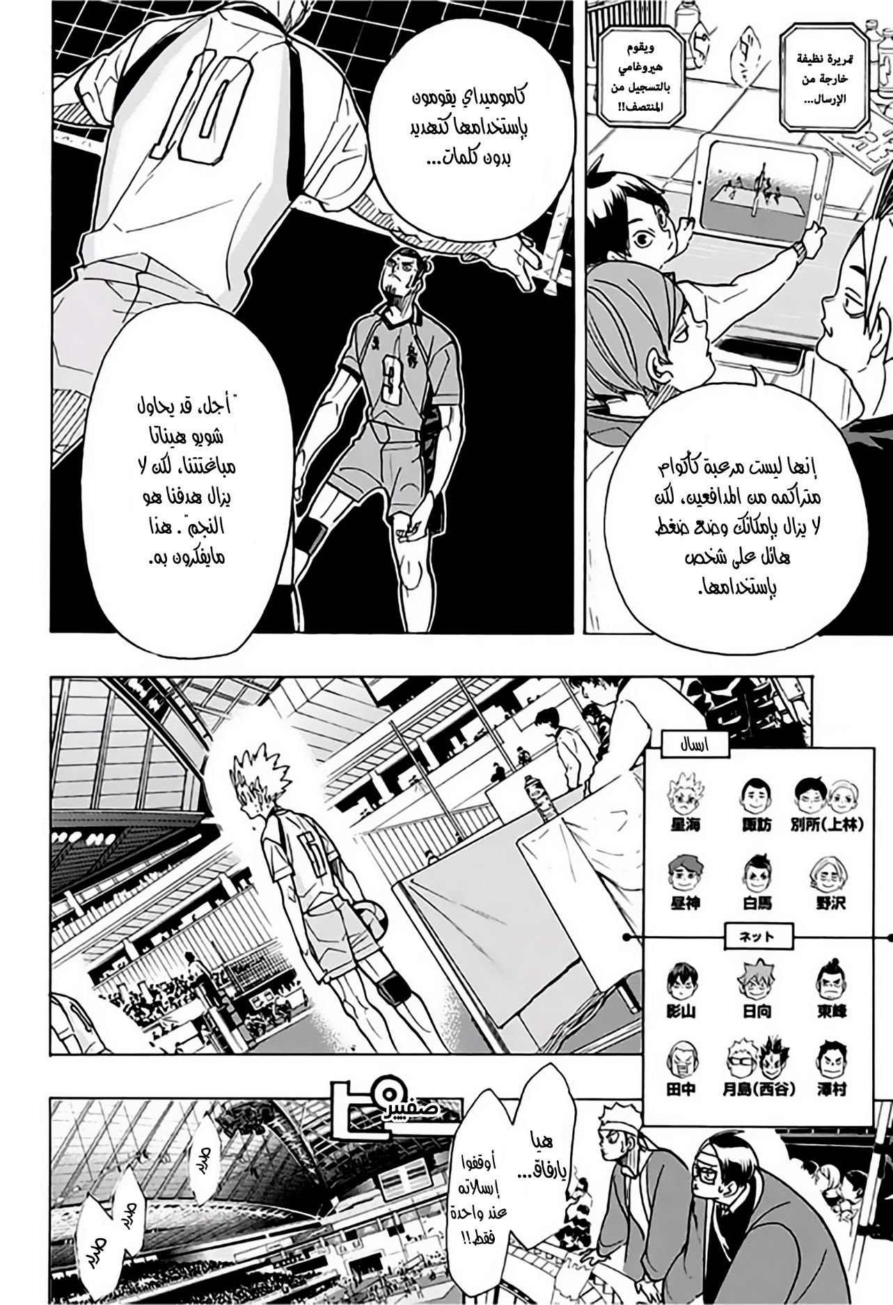 Haikyuu!!: Chapter 348 - Page 14
