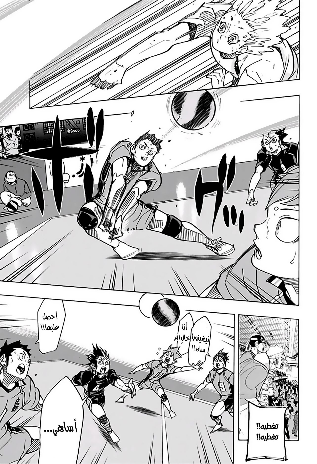 Haikyuu!!: Chapter 348 - Page 15