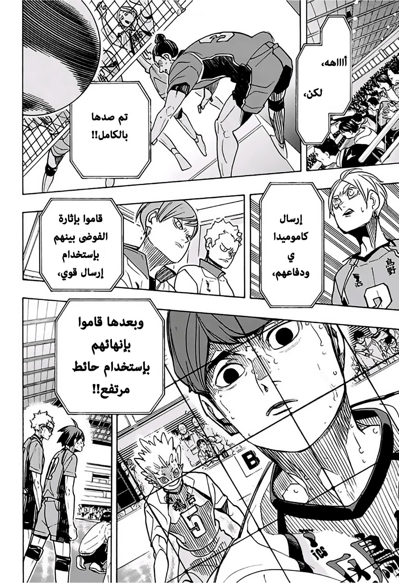 Haikyuu!!: Chapter 348 - Page 17