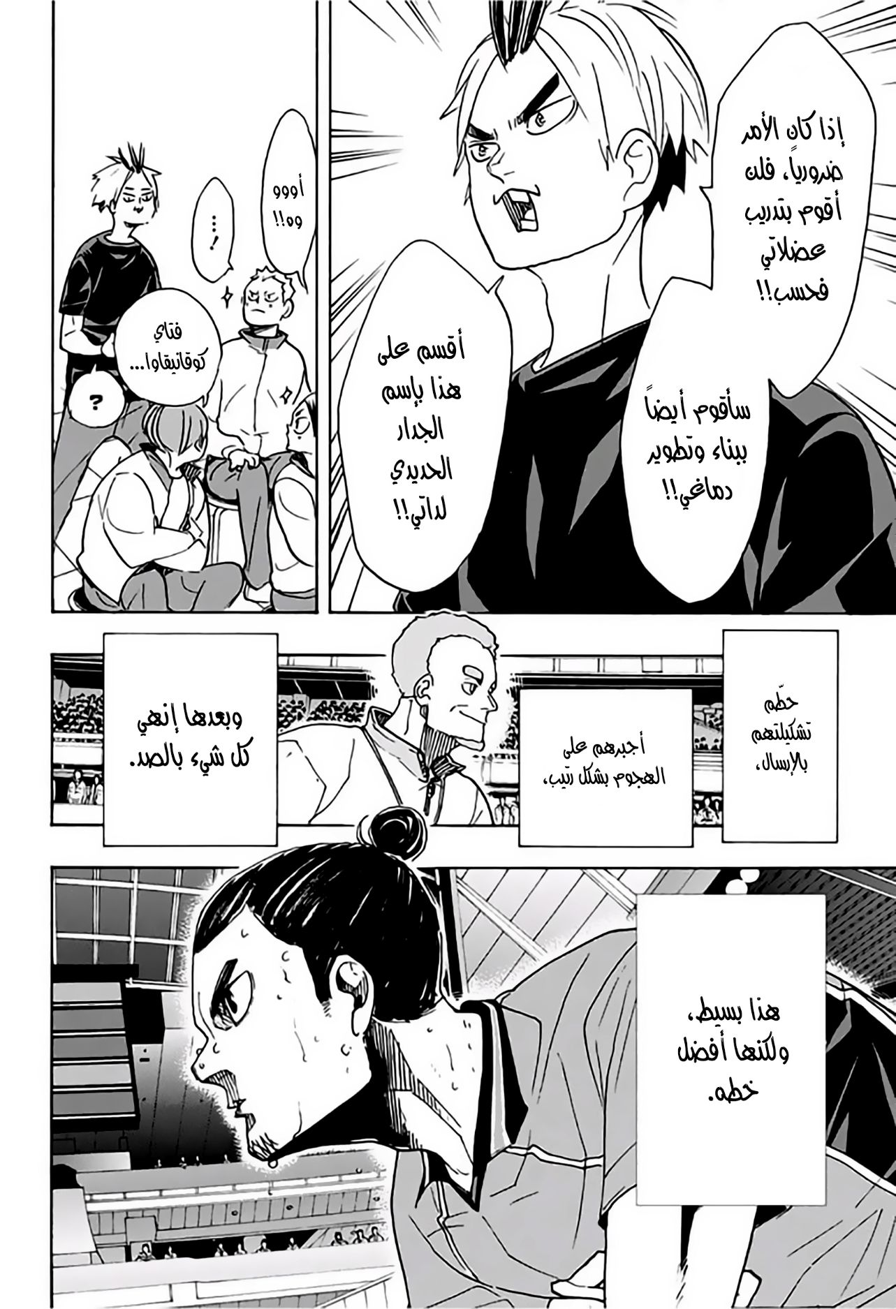 Haikyuu!!: Chapter 349 - Page 2