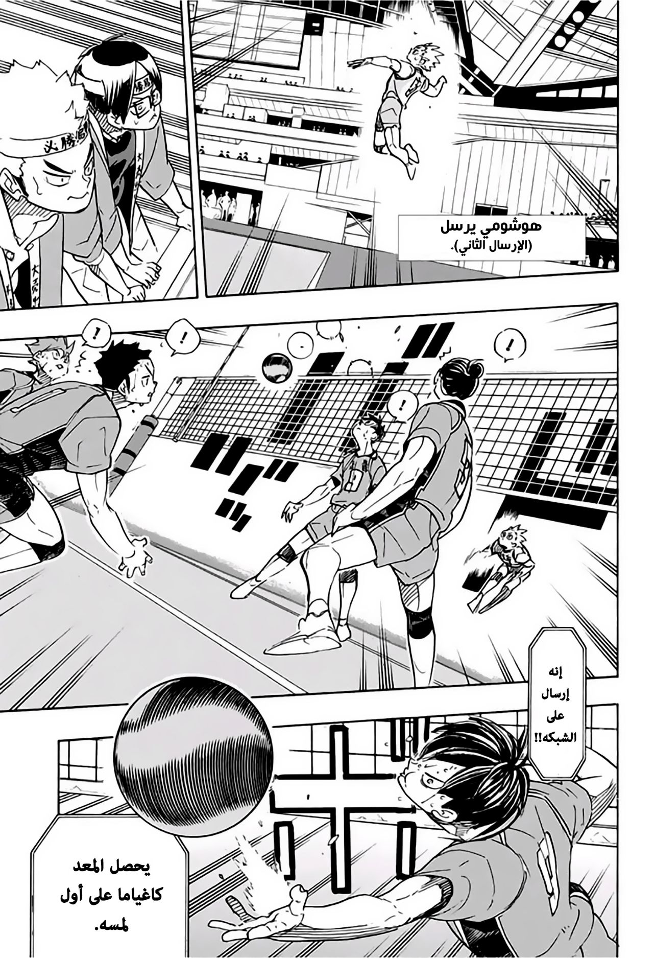Haikyuu!!: Chapter 349 - Page 3