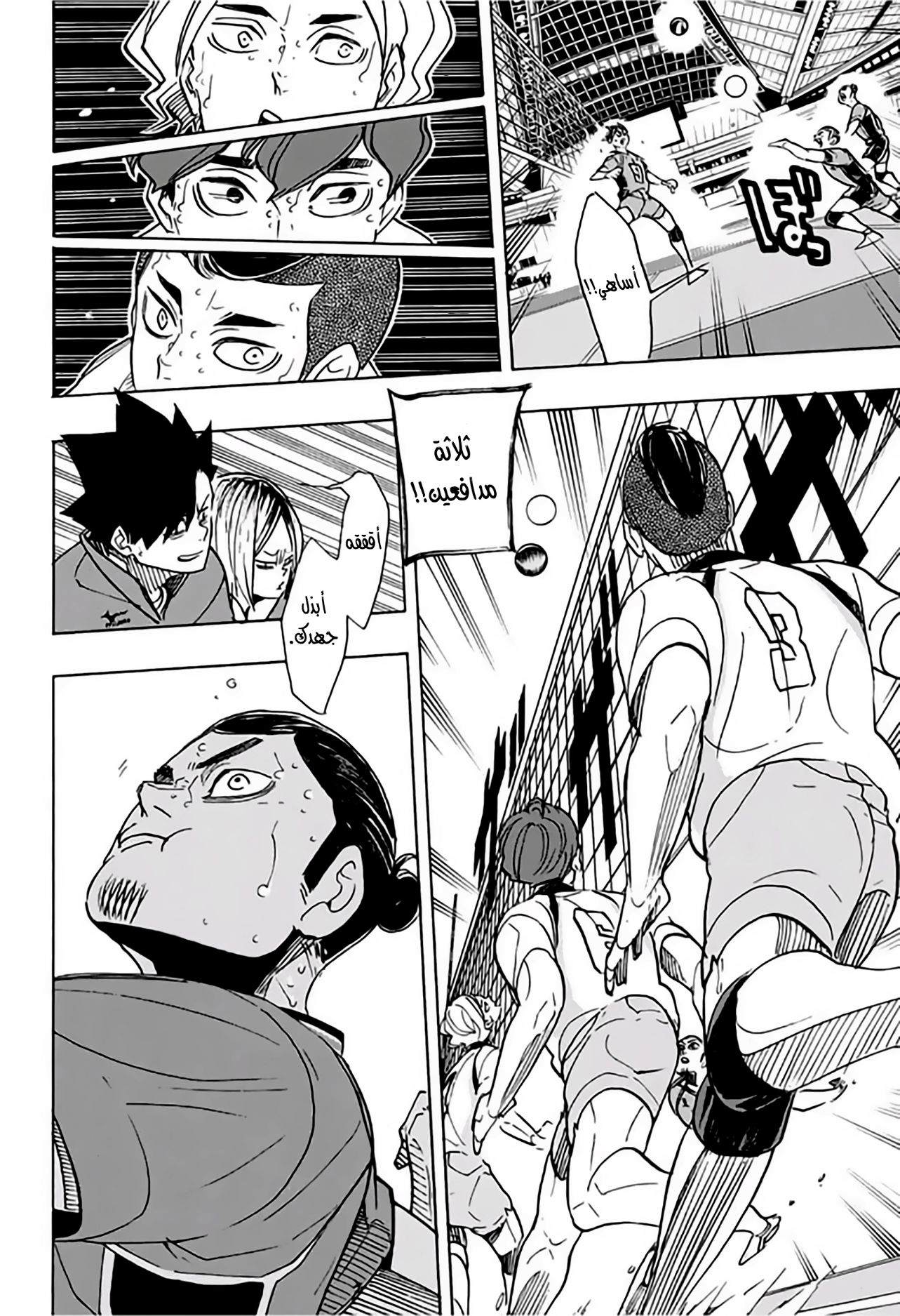 Haikyuu!!: Chapter 349 - Page 4