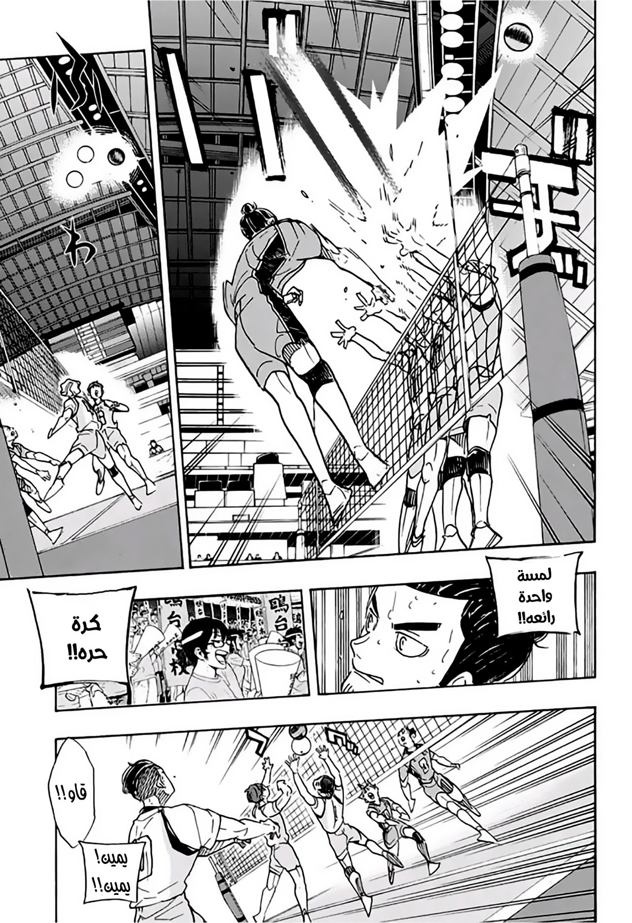 Haikyuu!!: Chapter 349 - Page 5